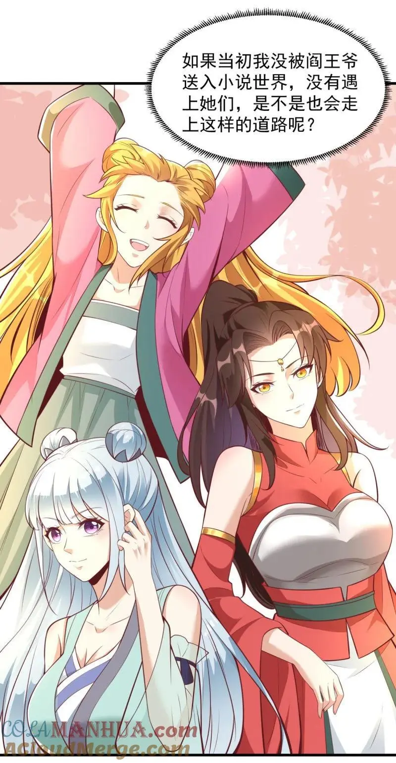 被迫成为反派赘婿第三季在线观看漫画,611 我会负责！1图