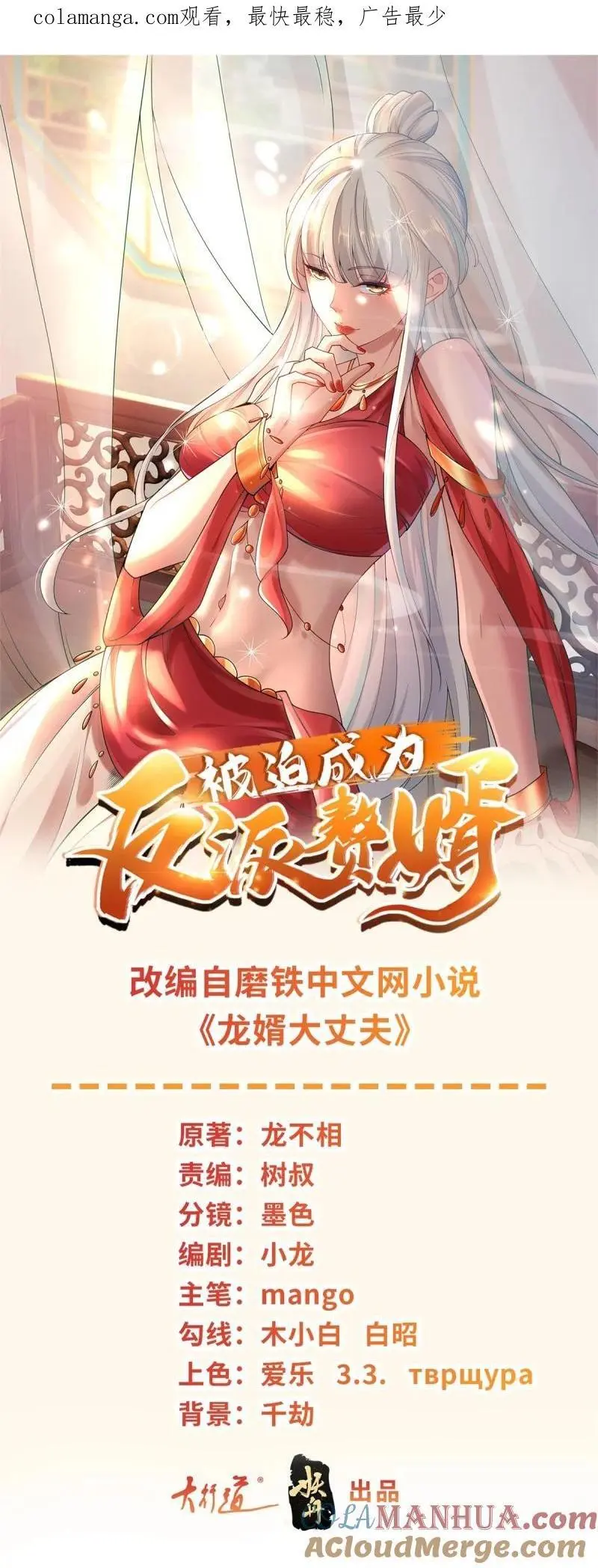 被迫成为反派赘婿第二季动漫免费全集西瓜漫画,613 笨蛋大叔1图