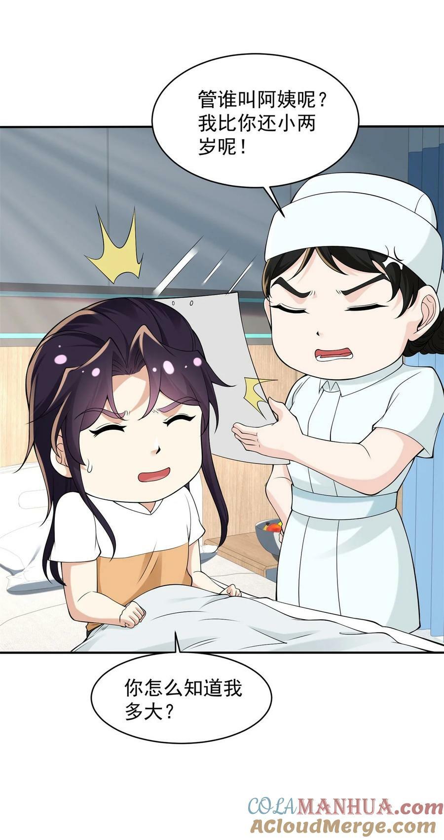 被迫成为反派赘婿第三季在线观看漫画,584 穿回现世1图