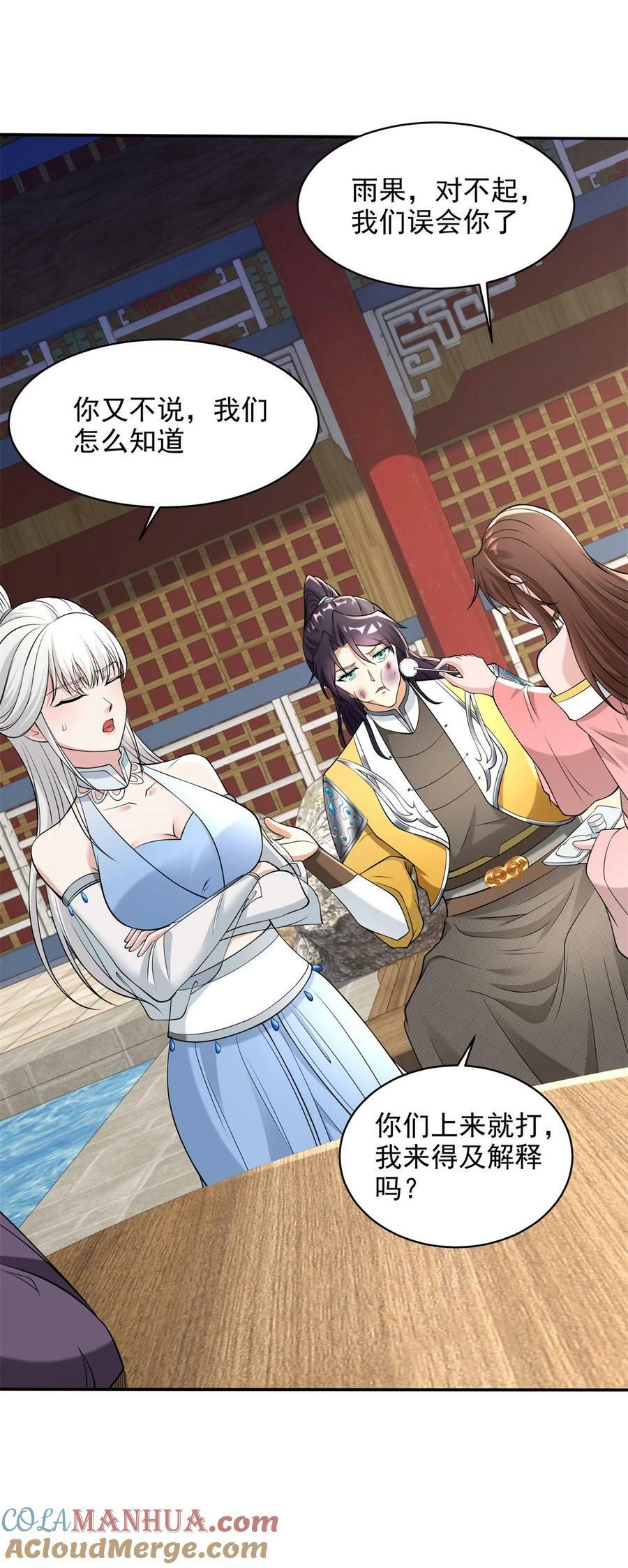 被迫成为反派赘婿第三季在线观看漫画,573 这是误会1图