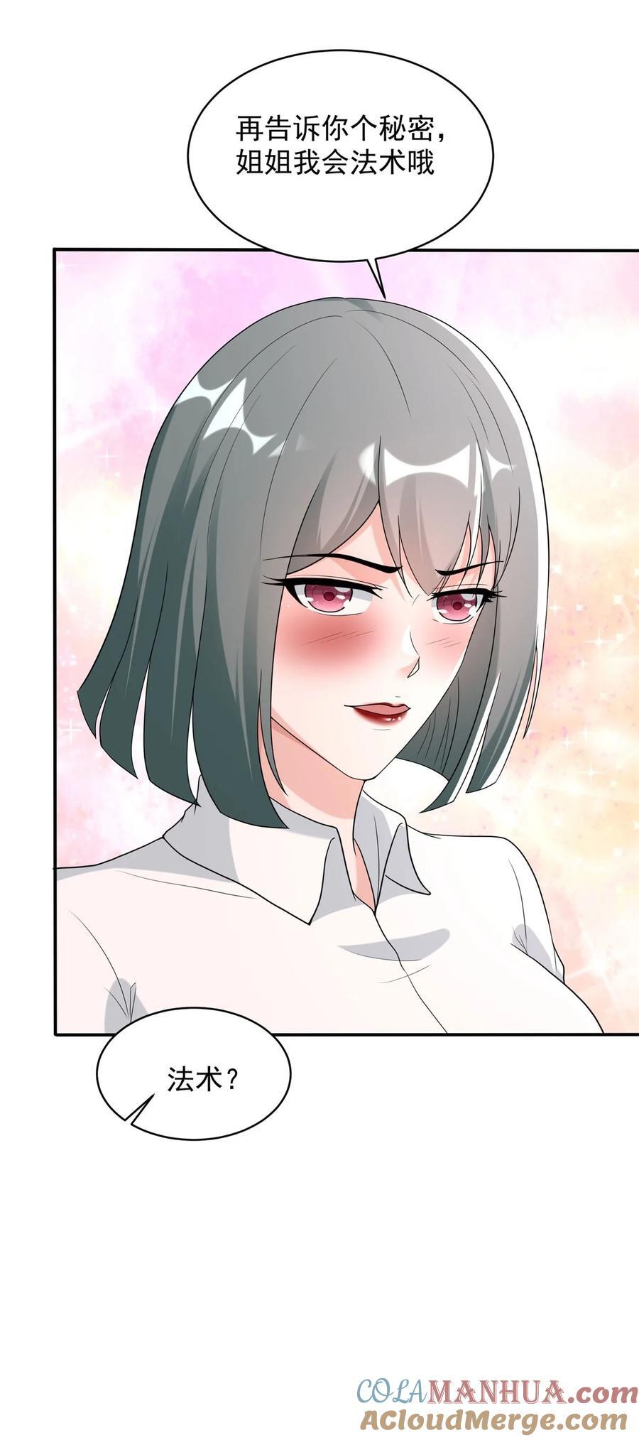 被迫成为反派赘婿第三季在线观看漫画,589 仙人跳1图