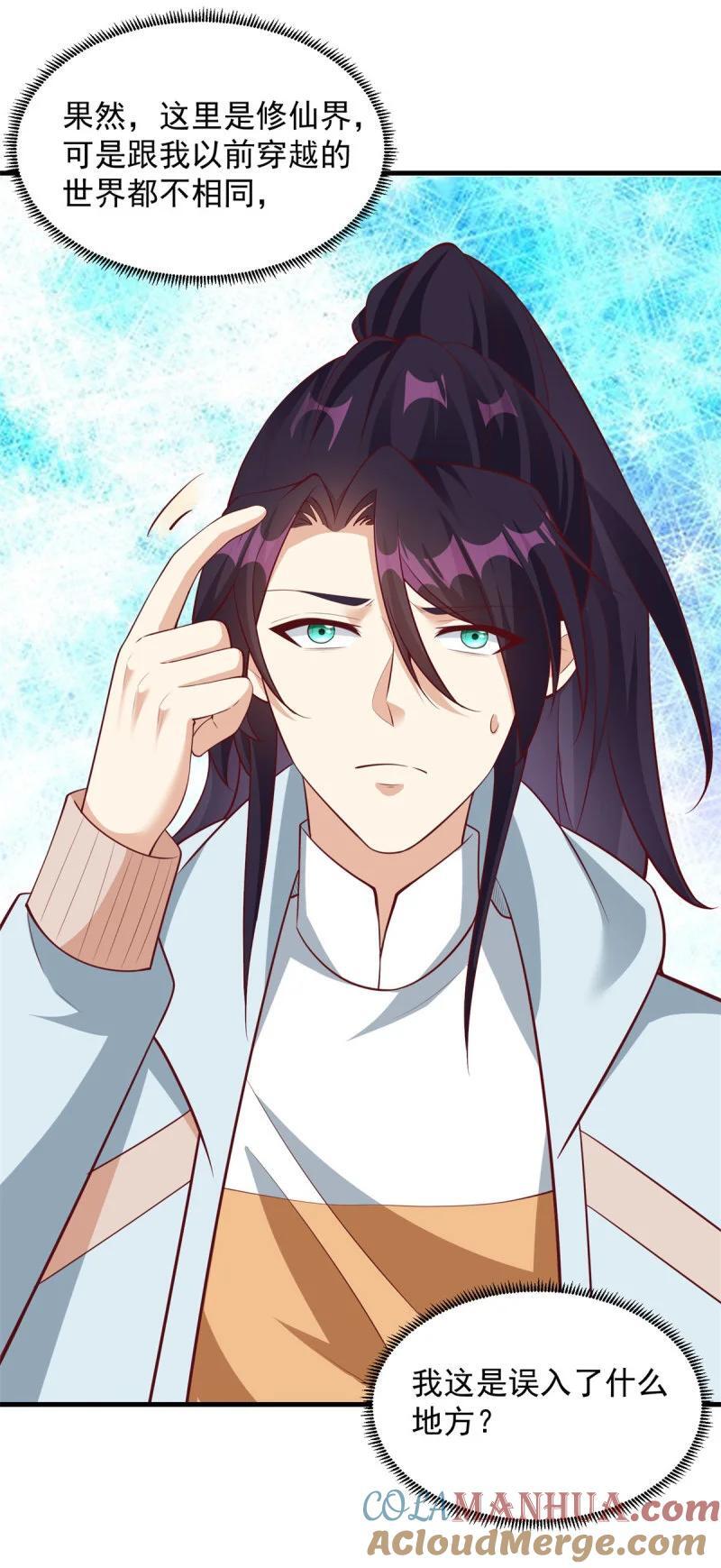 被迫成为反派赘婿第三季在线观看漫画,601 元央界1图