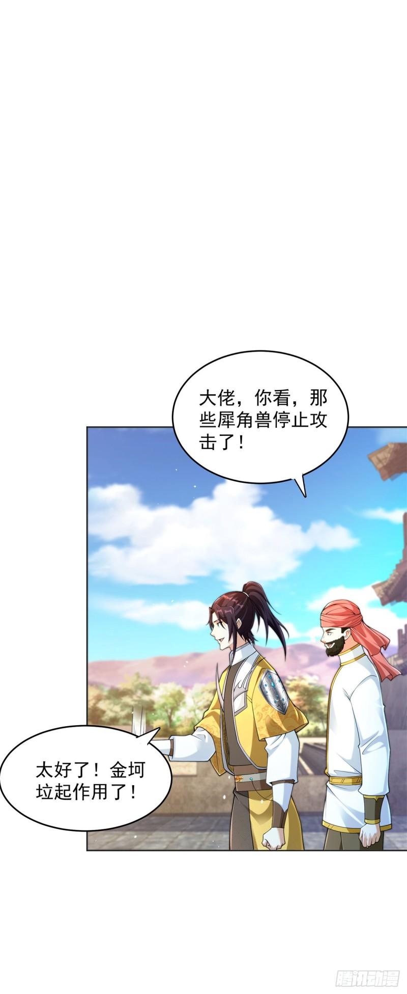 被迫成为反派赘婿免费动漫第二季漫画,摇滚圣女1图