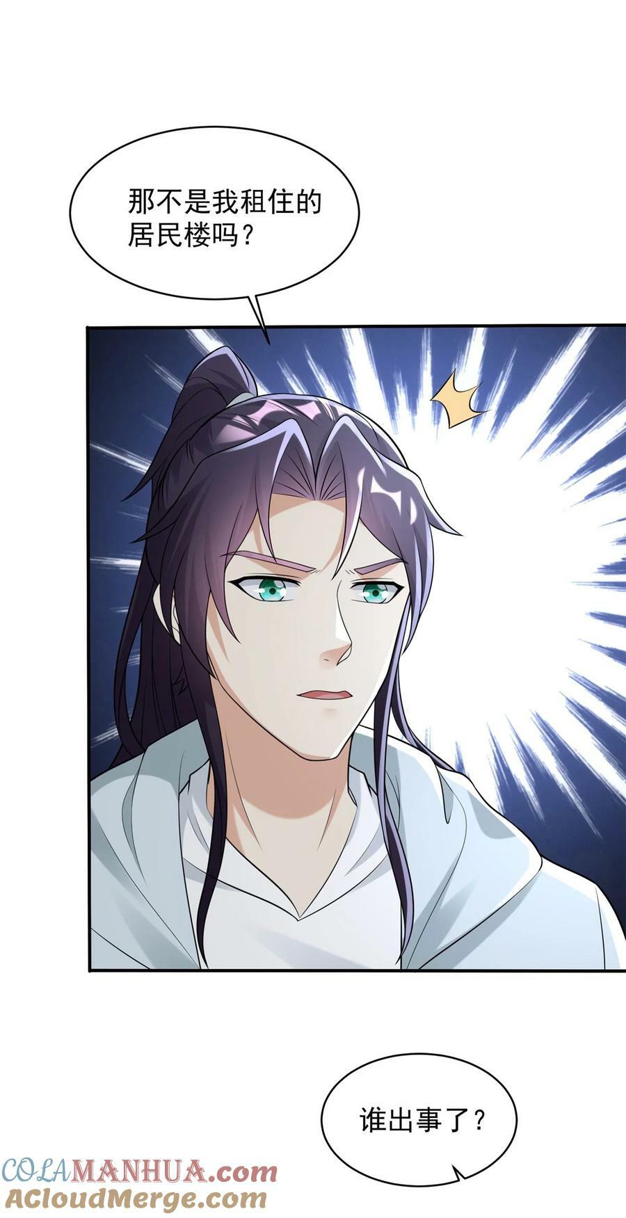 被迫成为反派赘婿第三季在线观看漫画,584 穿回现世1图