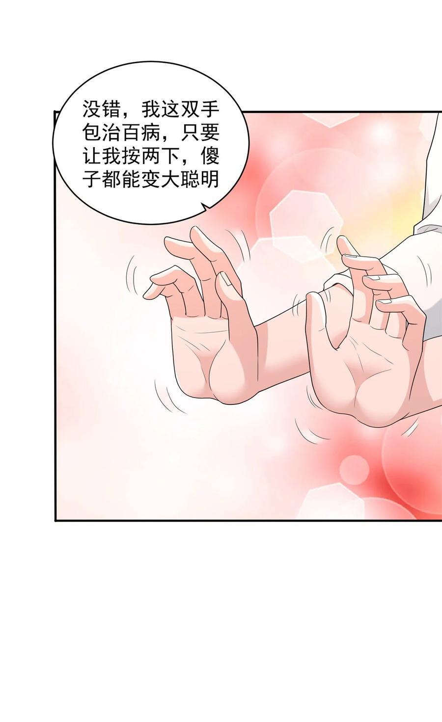 被迫成为反派赘婿第三季在线观看漫画,589 仙人跳2图