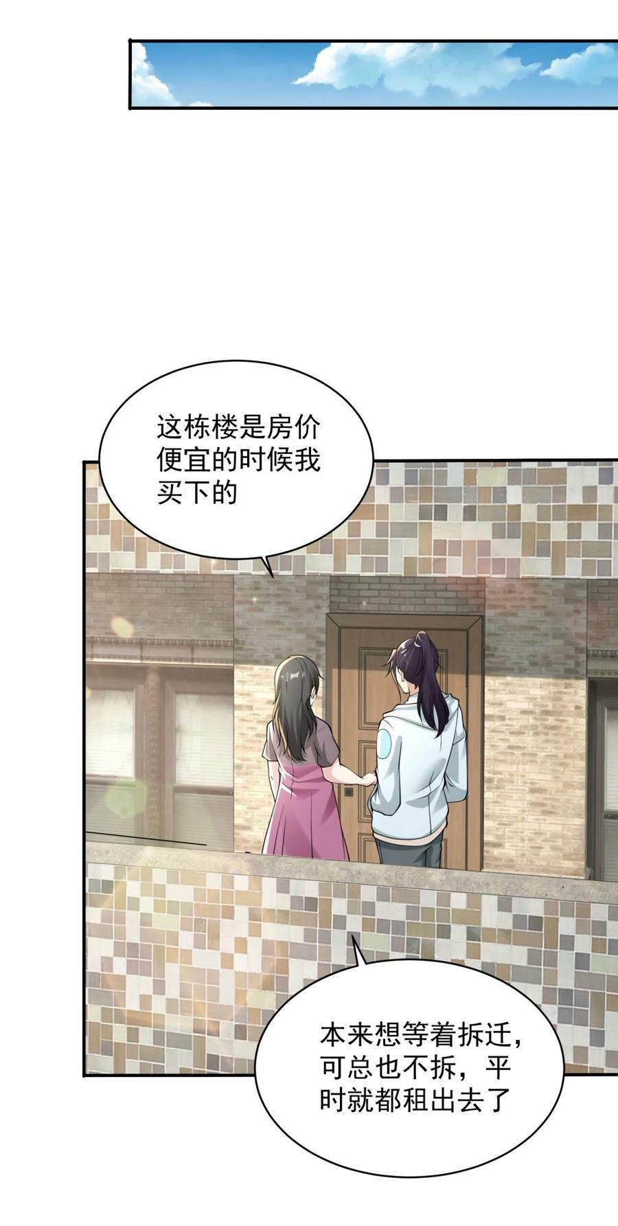 被迫成为反派赘婿第三季在线观看漫画,587 住房问题解决了2图