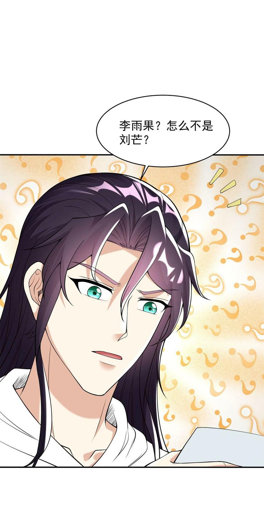 被迫成为反派赘婿第三季在线观看漫画,584 穿回现世2图