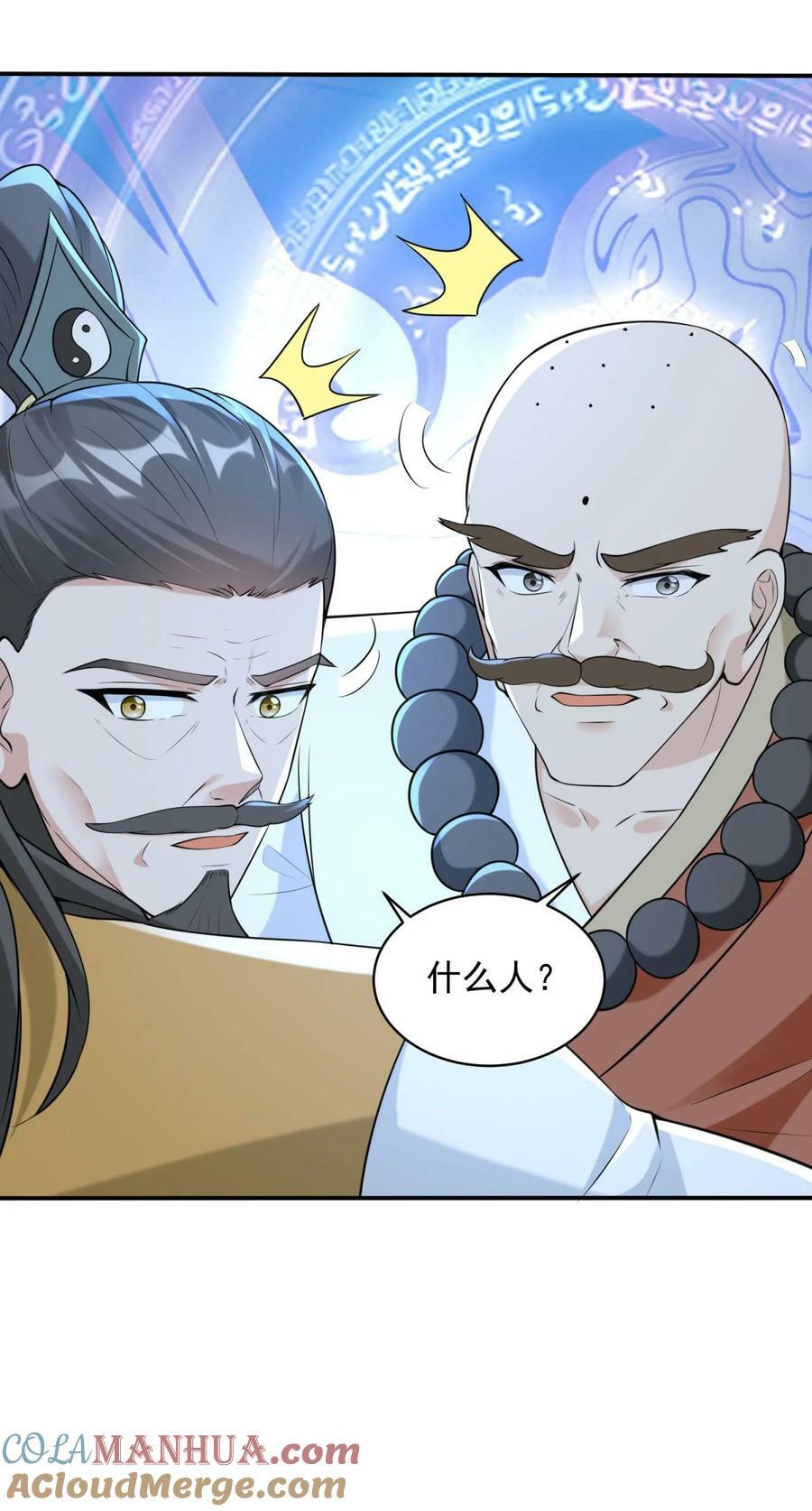被迫成为反派赘婿第三季在线观看漫画,588 法相三阶1图