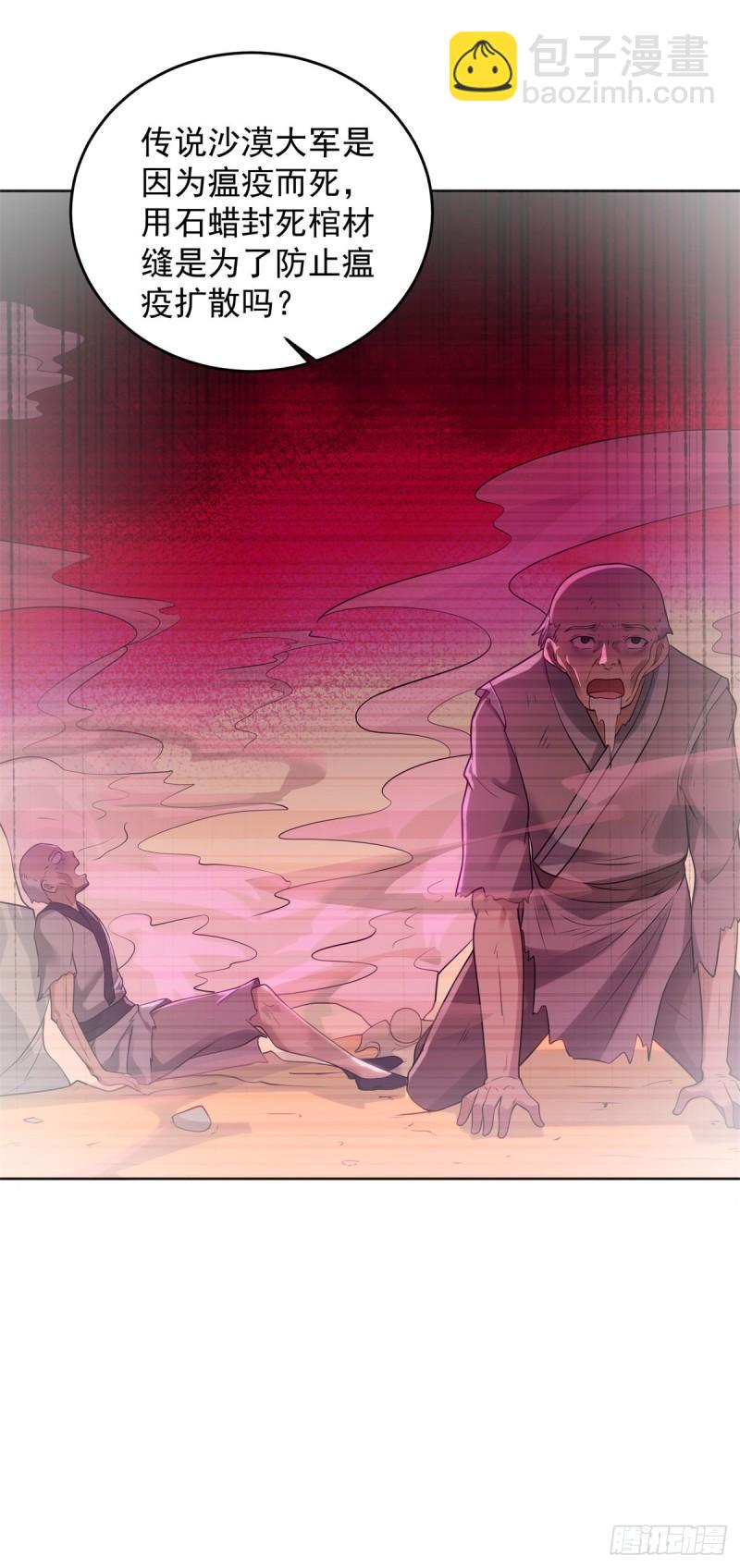 被迫成为反派赘婿第三季在线观看漫画,沙漠之神1图