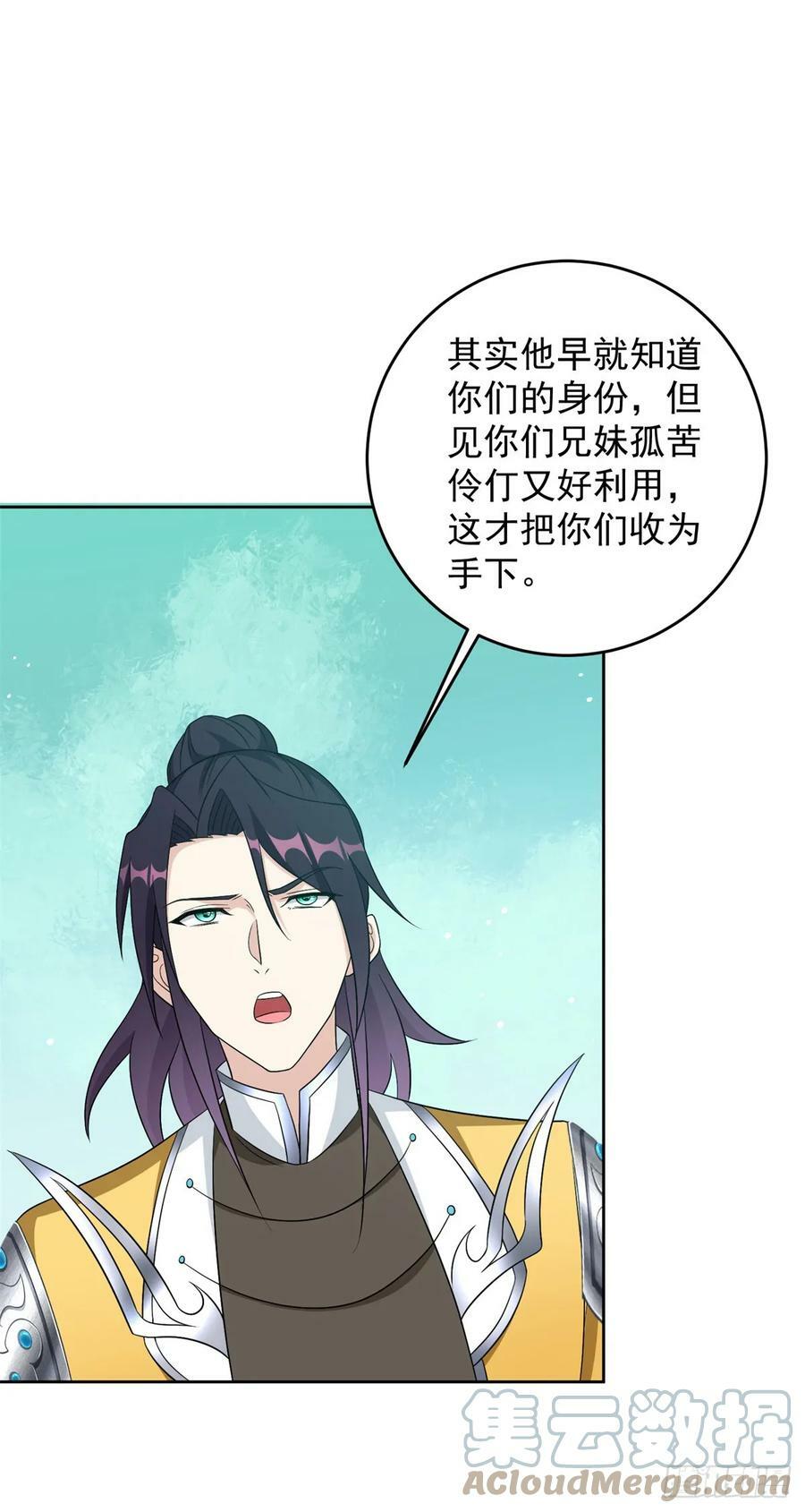 被迫成为反派赘婿第三季在线观看漫画,屠村真相1图