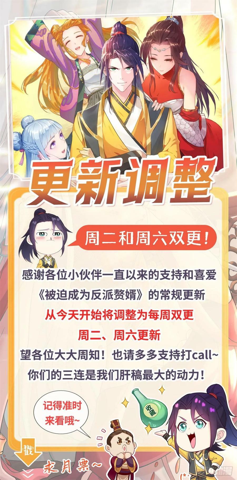 被迫成为反派赘婿第三季在线观看漫画,再次复活2图