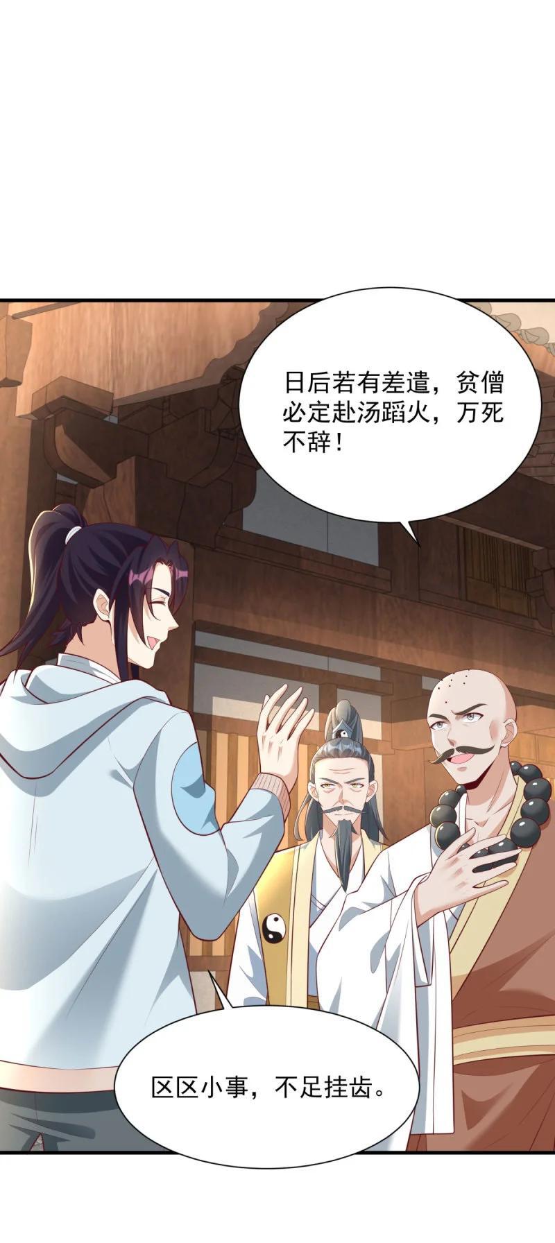 被迫成为反派赘婿第三季在线观看漫画,601 元央界2图