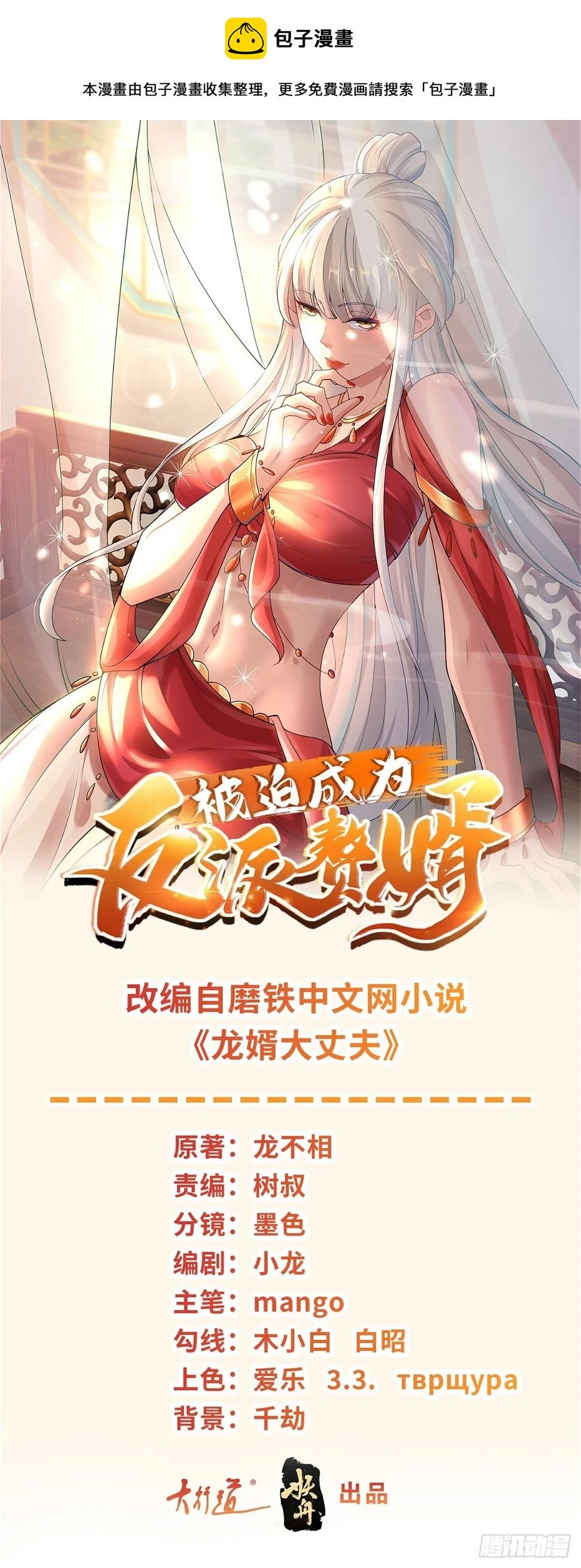 被迫成为反派赘婿第2季免费观看漫画,喜提坐骑1图