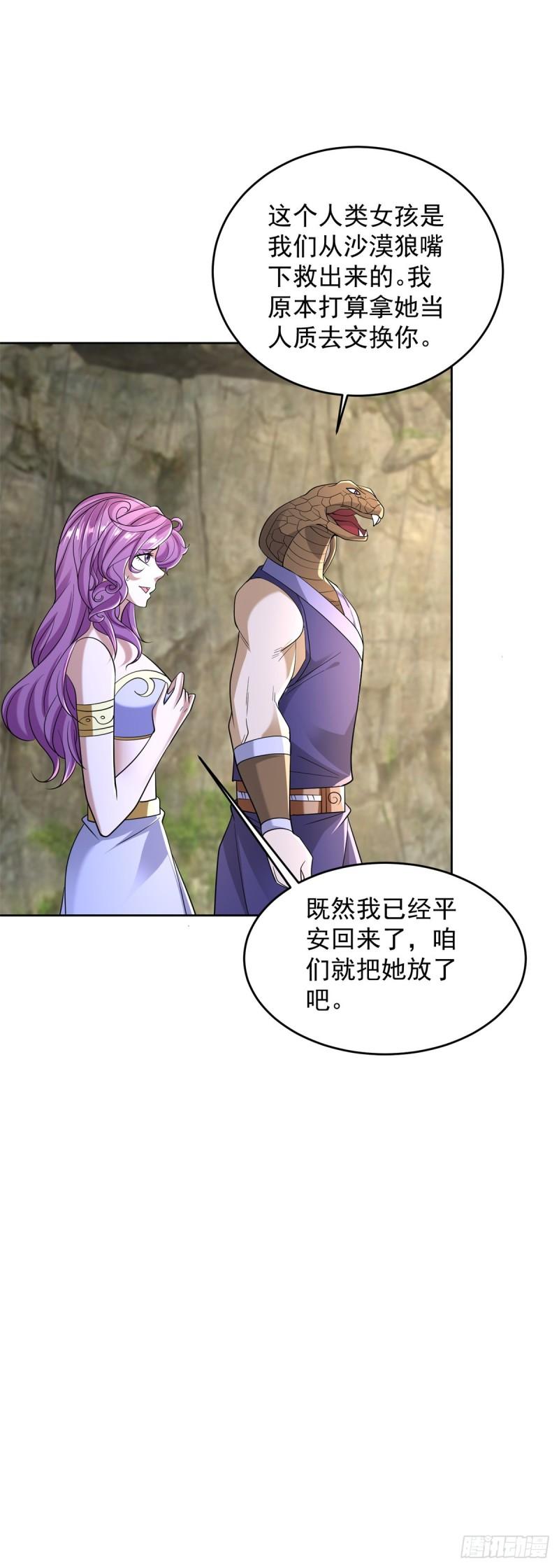 被迫成为反派赘婿第三季在线观看漫画,不共戴天1图