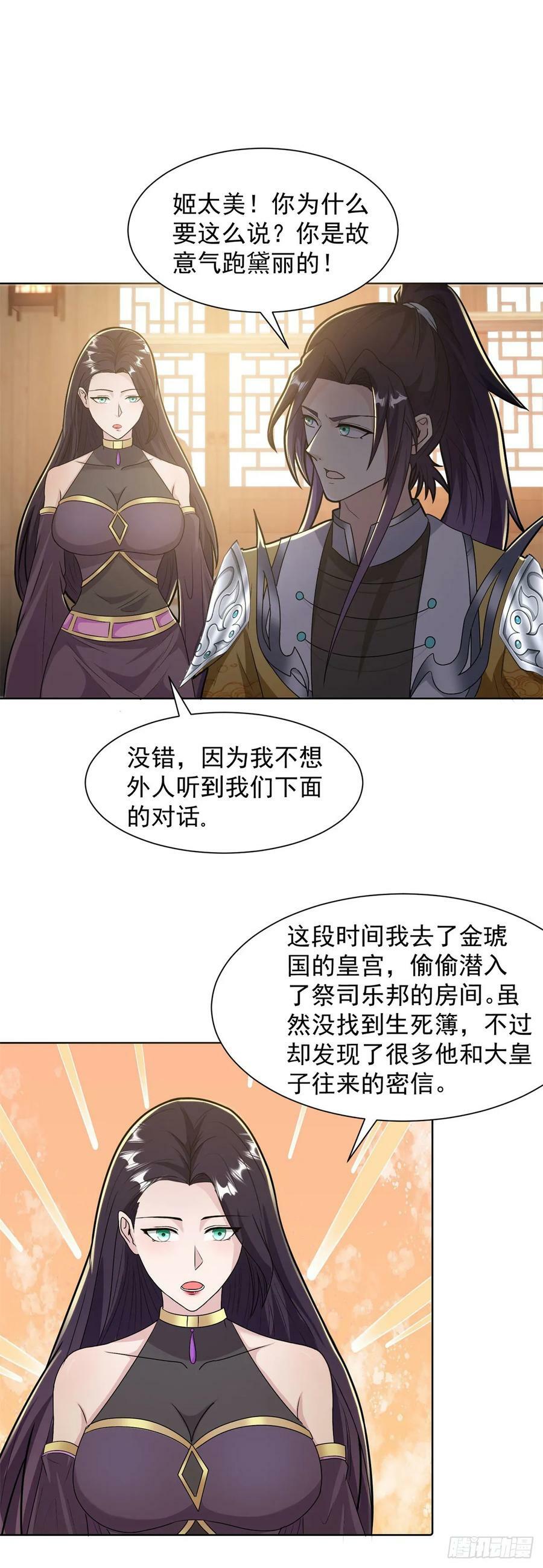 被迫成为反派赘婿漫画,大忽悠上线2图