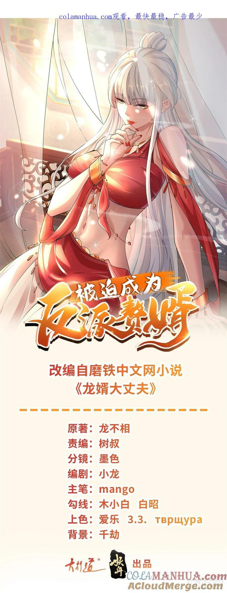 被迫成为反派赘婿漫画,民心所向1图