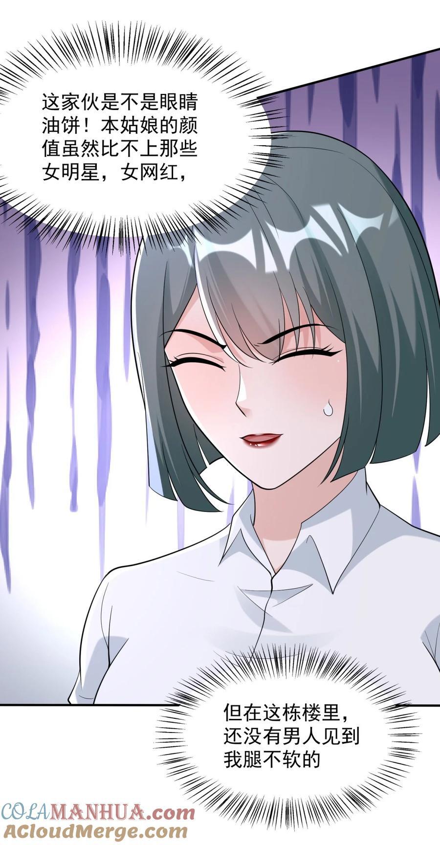 被迫成为反派赘婿第三季在线观看漫画,589 仙人跳1图
