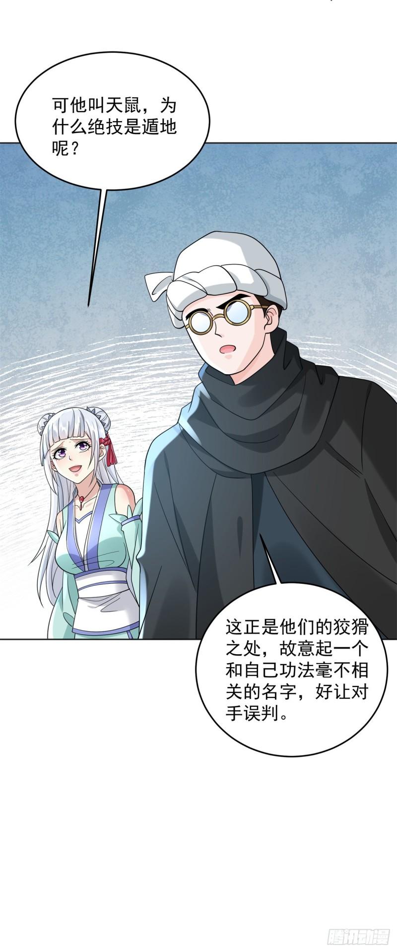 被迫成为反派赘婿第三季在线观看漫画,天鼠的战术1图