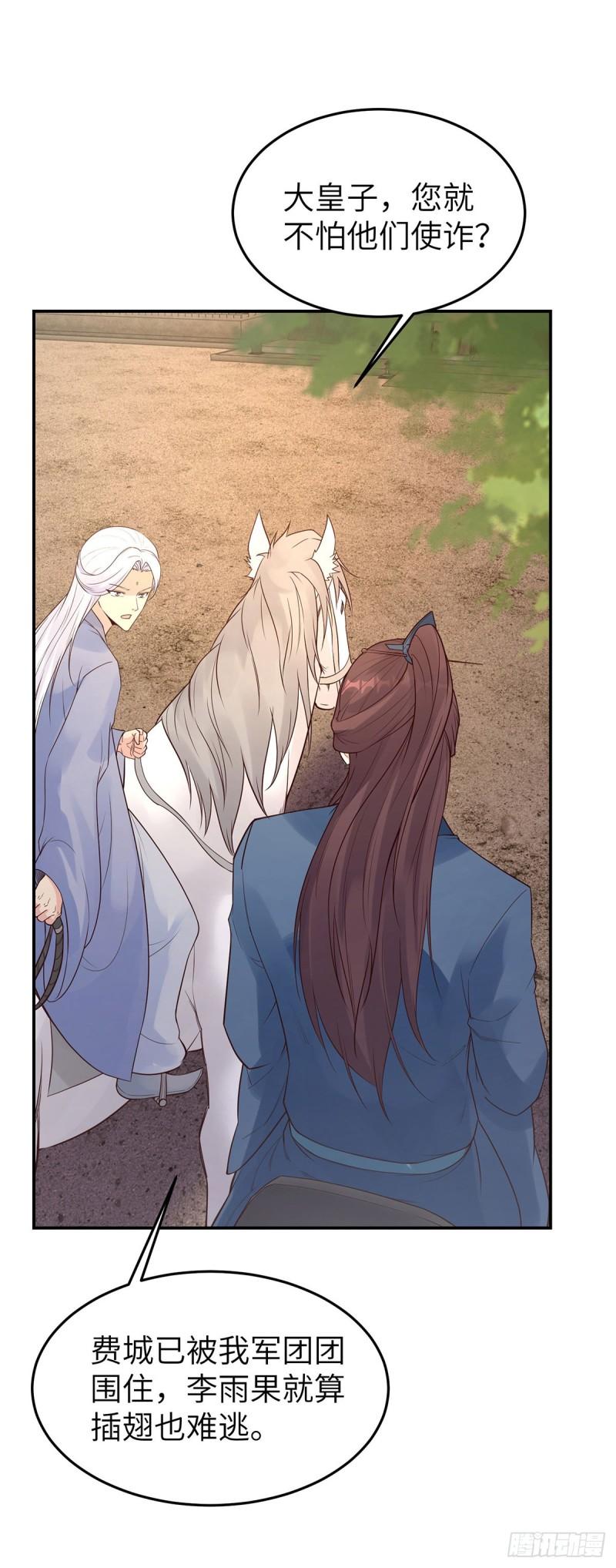 被迫成为反派赘婿第三季在线观看漫画,欲加之罪2图