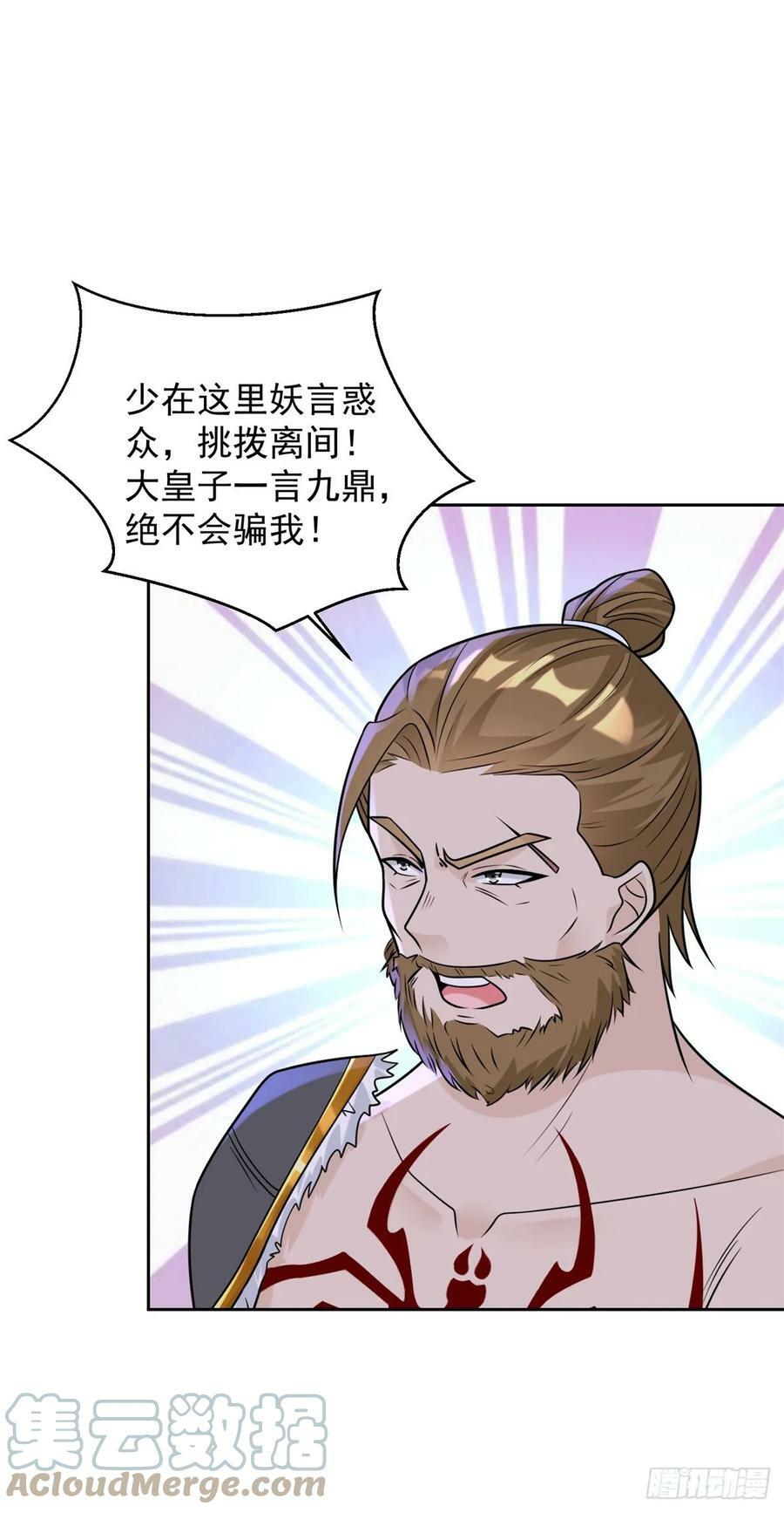 被迫成为反派赘婿第三季在线观看漫画,挑拨离间1图