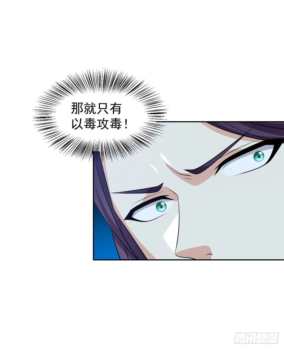 被迫成为反派赘婿第三季在线观看漫画,以毒攻毒1图