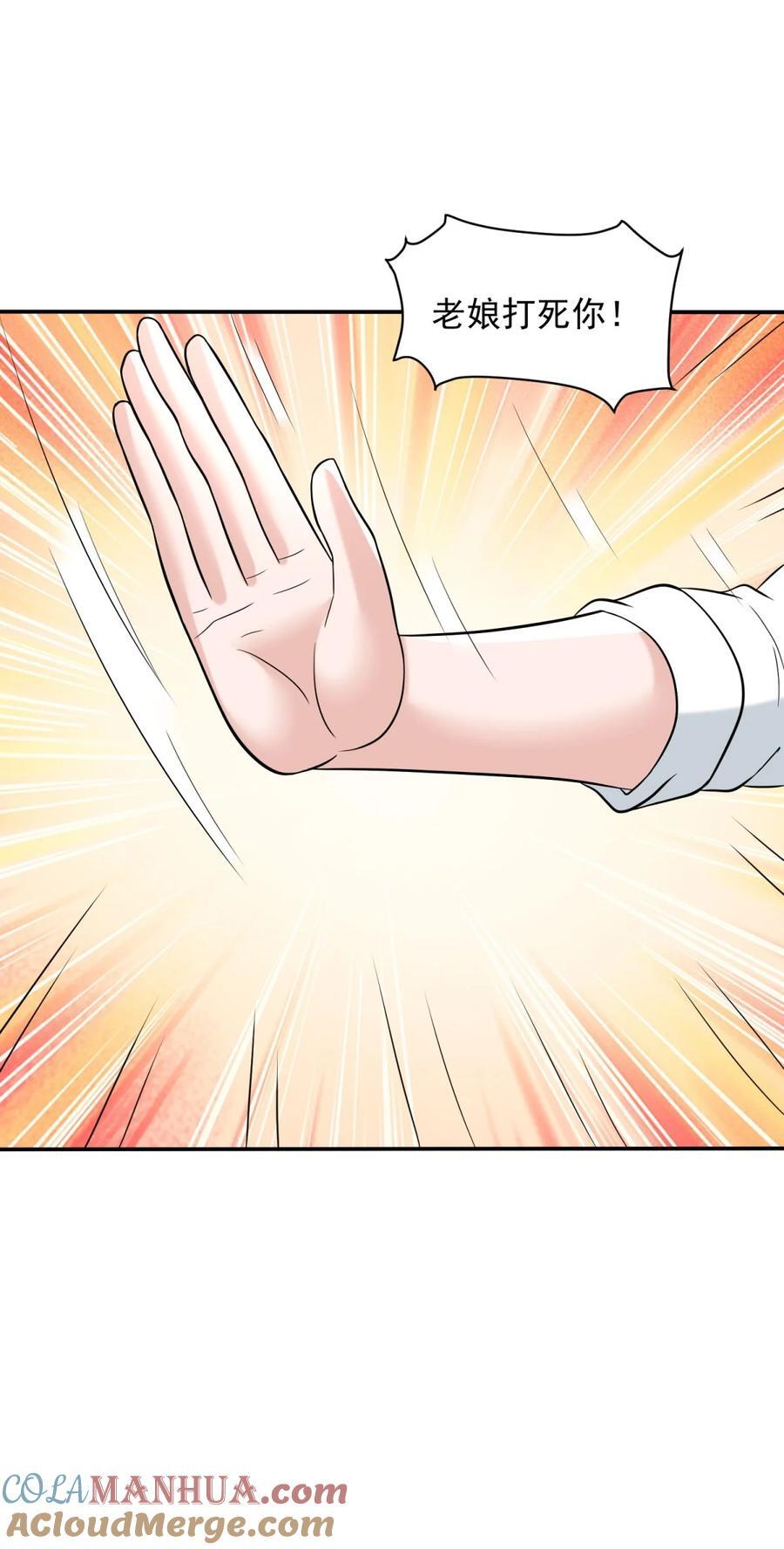 被迫成为反派赘婿第三季在线观看漫画,593 打成一片1图