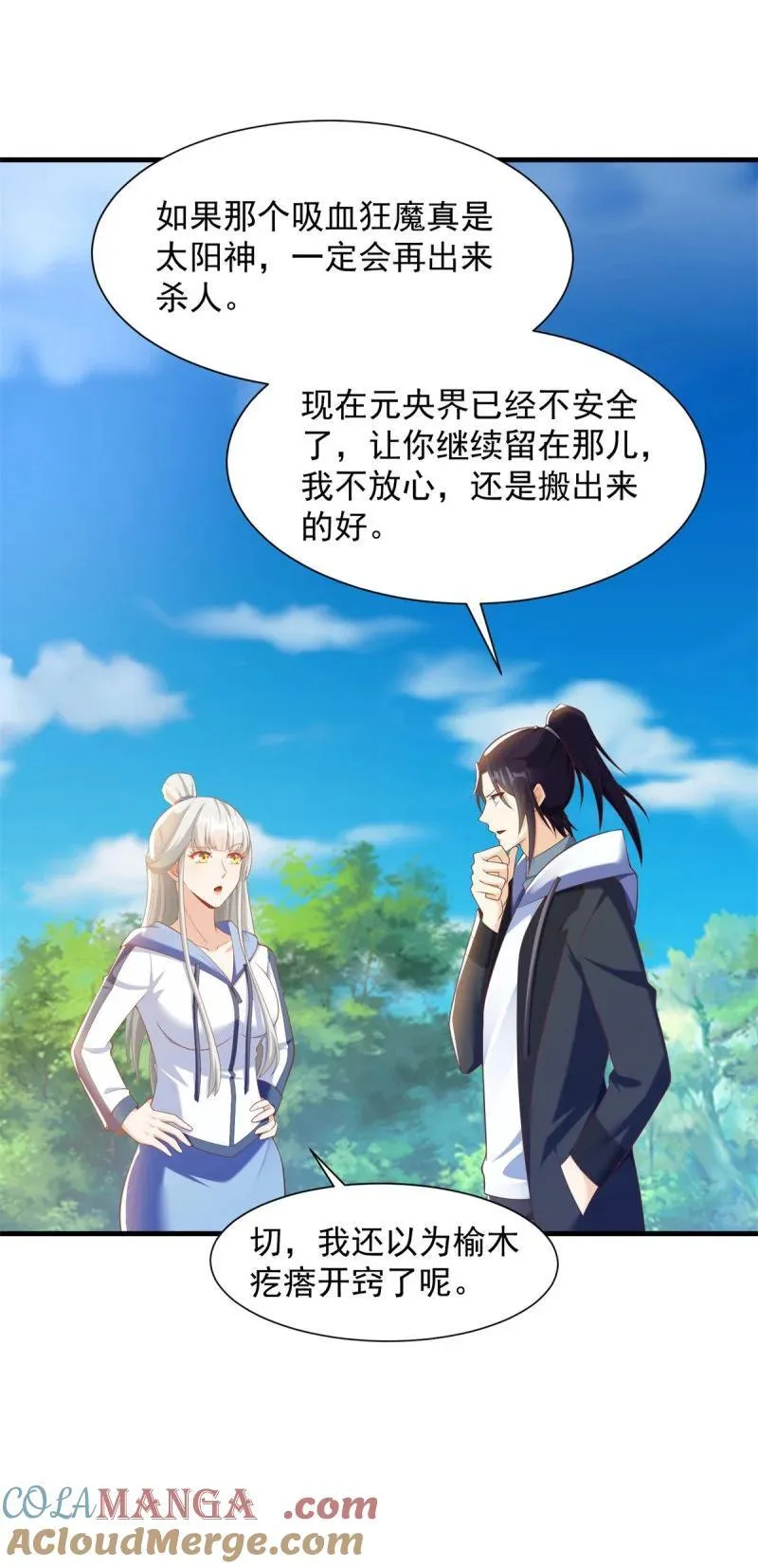 被迫成为反派赘婿第三季在线观看漫画,618 李雨果我恨你！1图