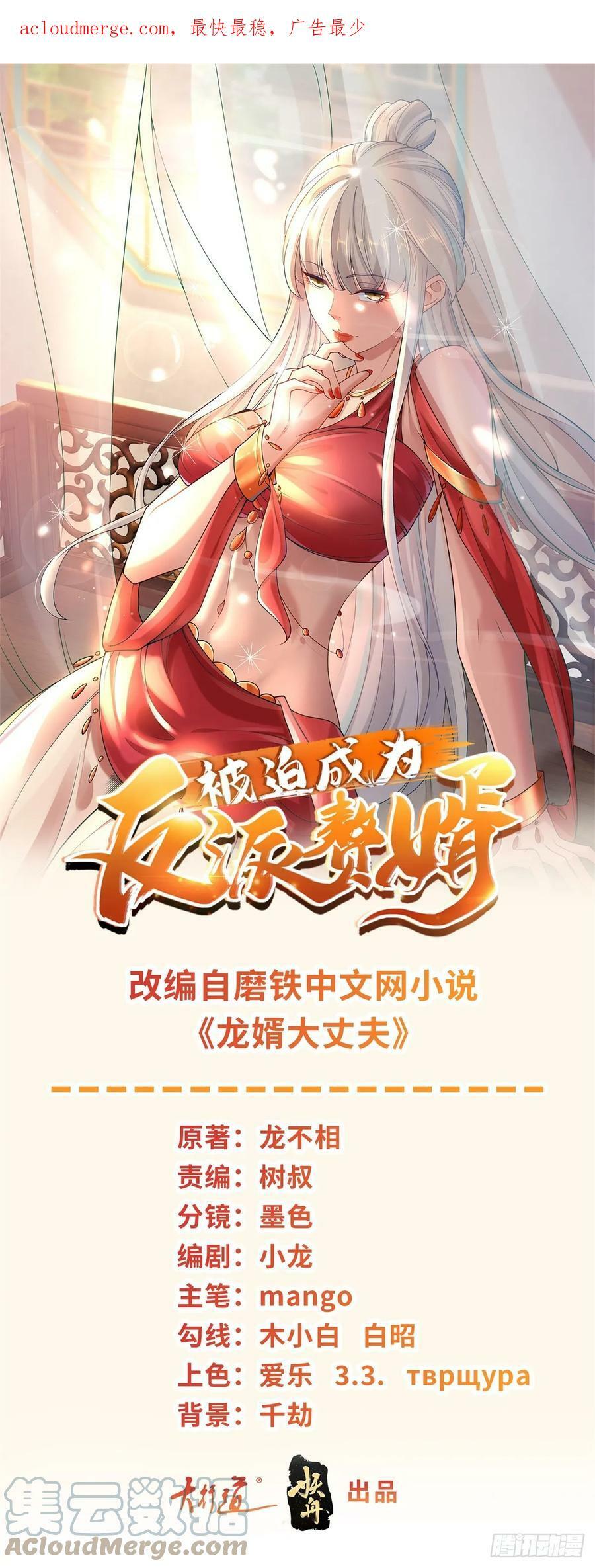 被迫成为反派赘婿第三季在线观看漫画,公主嫣然2图