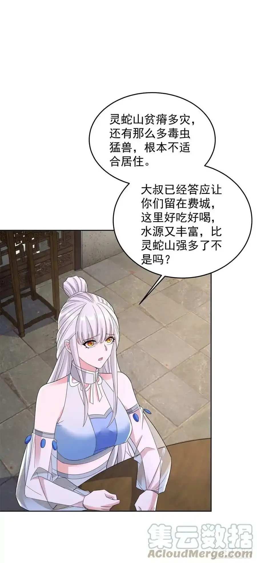 被迫成为反派赘婿第三季在线观看漫画,刀剑合璧 21图