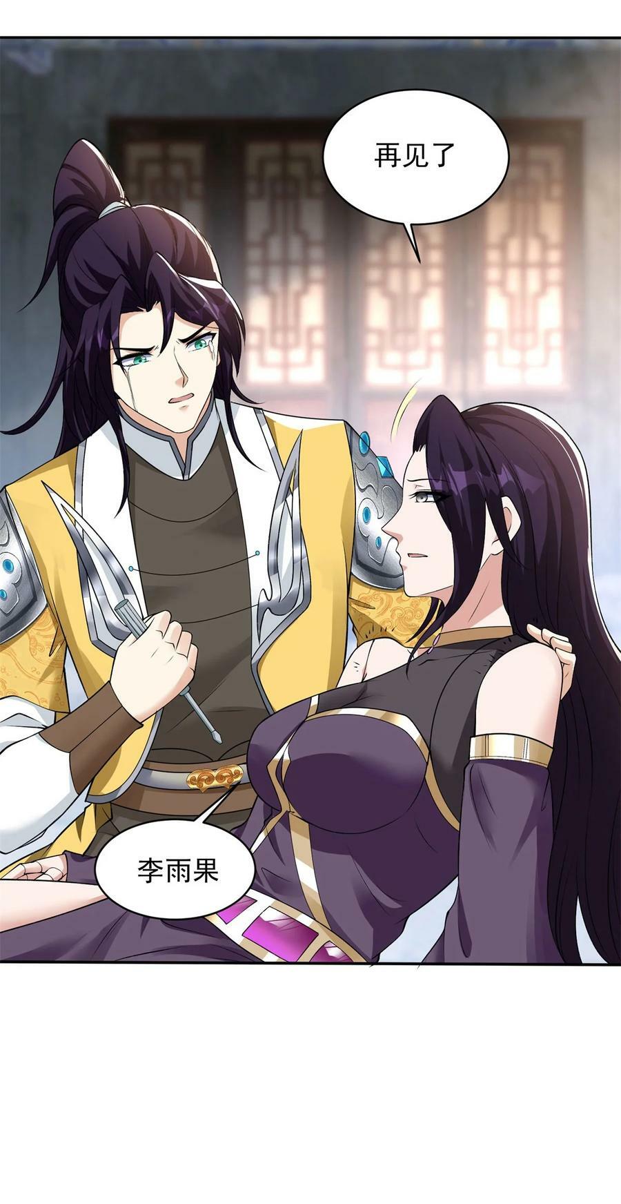 被迫成为反派赘婿第三季在线观看漫画,570 太美之死2图