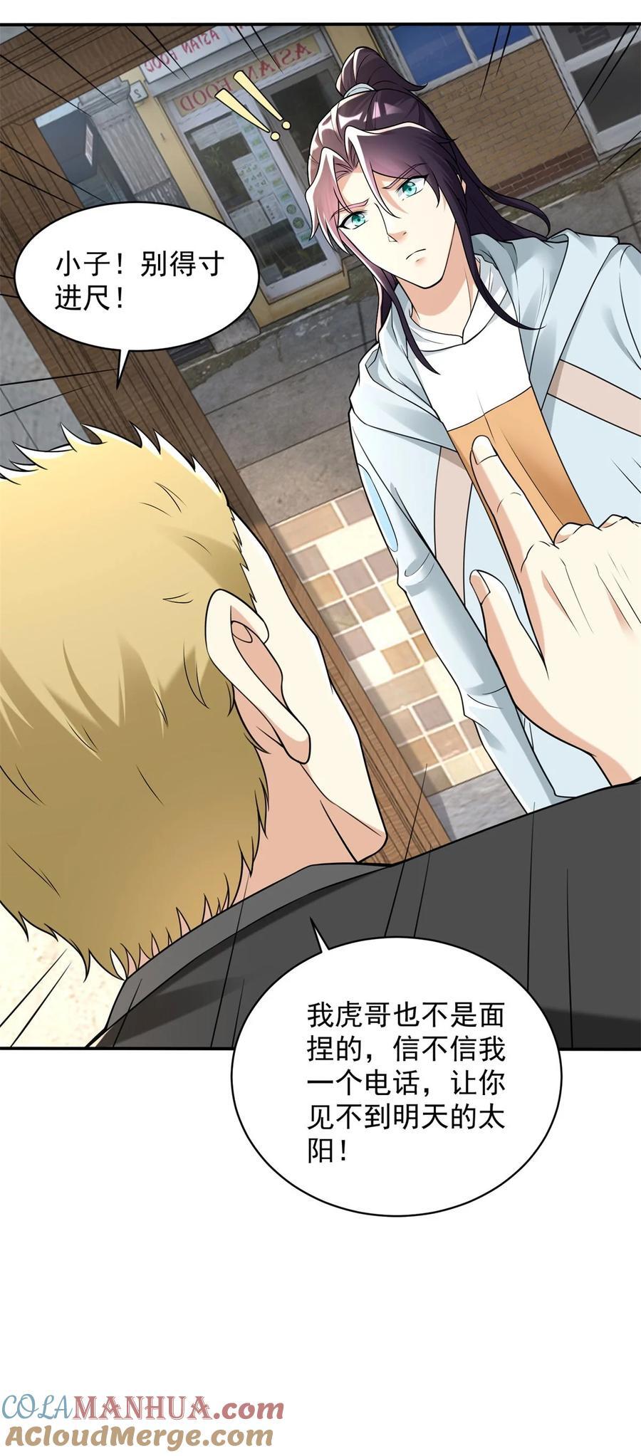 被迫成为反派赘婿第三季在线观看漫画,591 小发横财1图