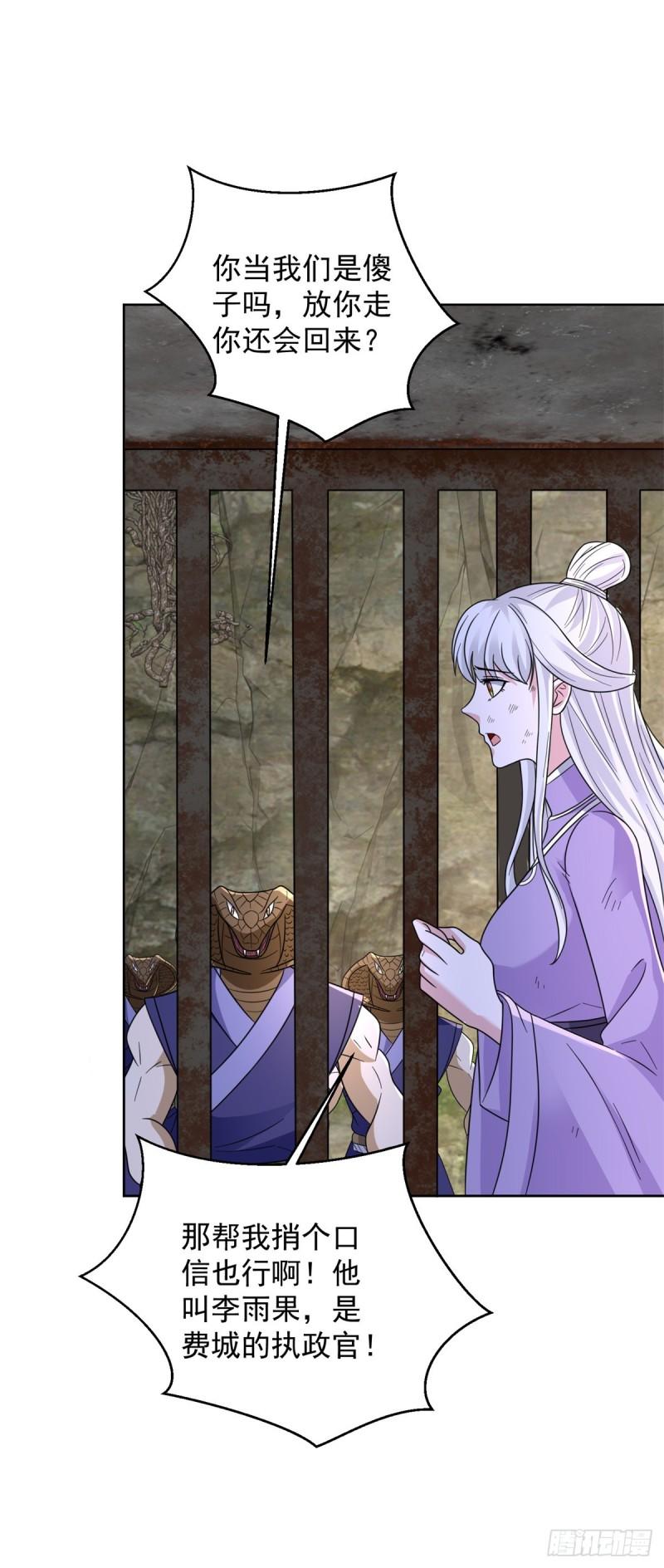 被迫成为反派赘婿第三季在线观看漫画,不共戴天1图