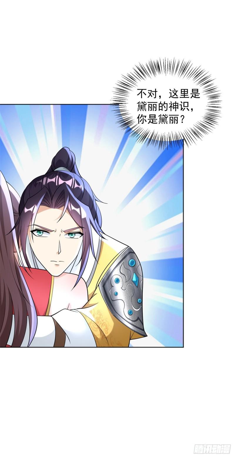 被迫成为反派赘婿漫画,再见纳兰梦1图
