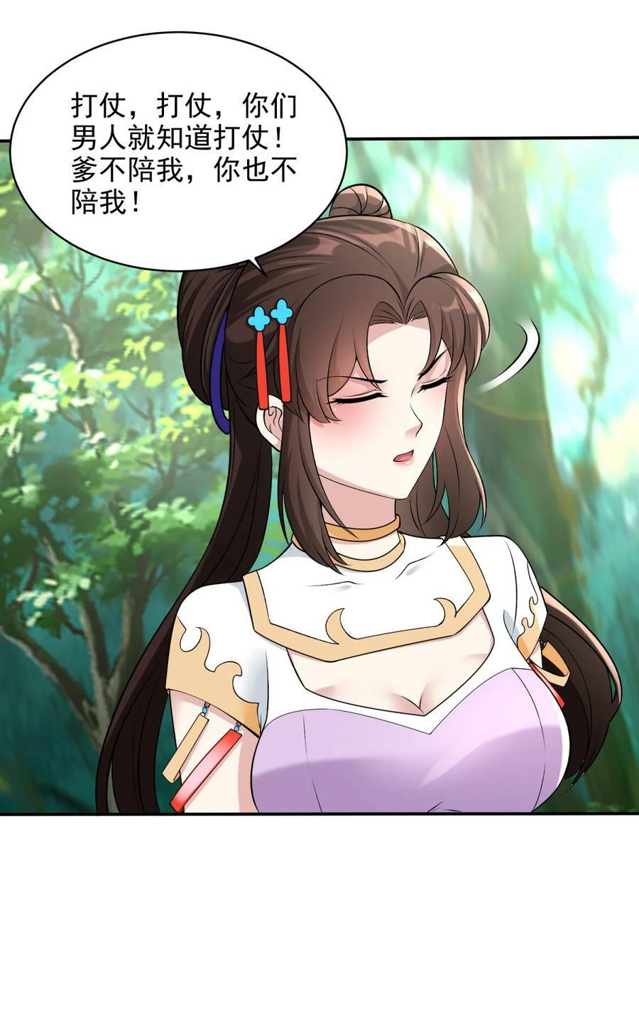 被迫成为反派赘婿第三季在线观看漫画,573 这是误会2图