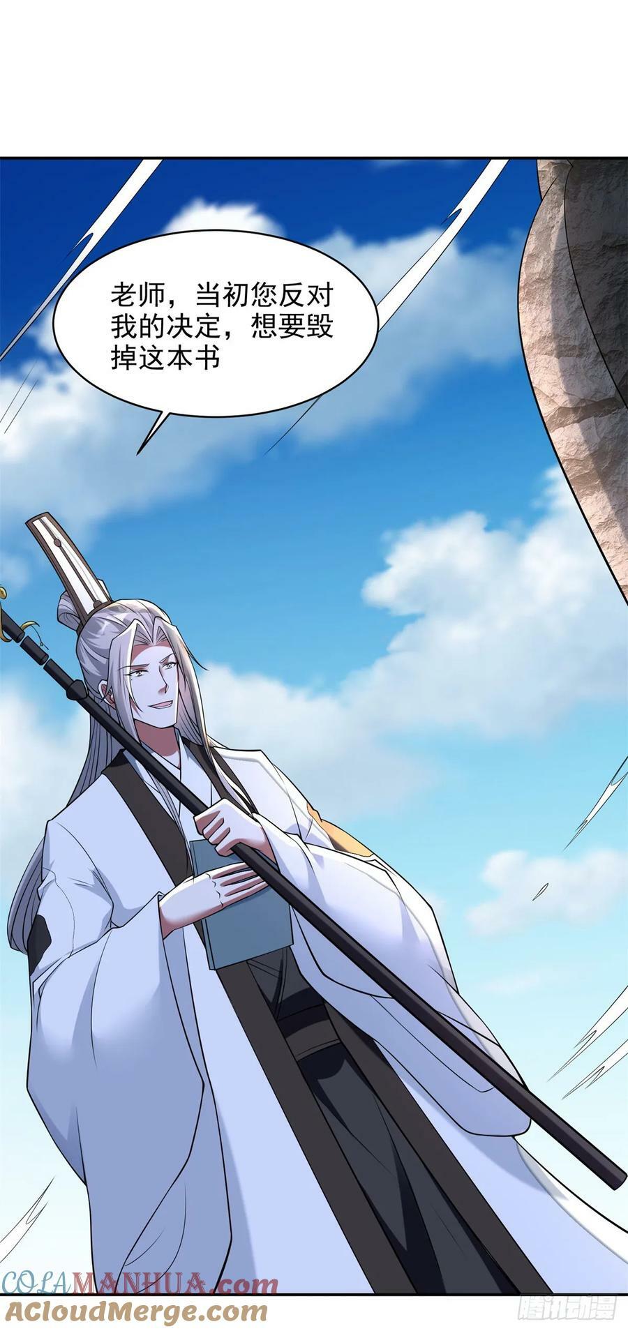 被迫成为反派赘婿第二季18漫画,酷刑加身1图