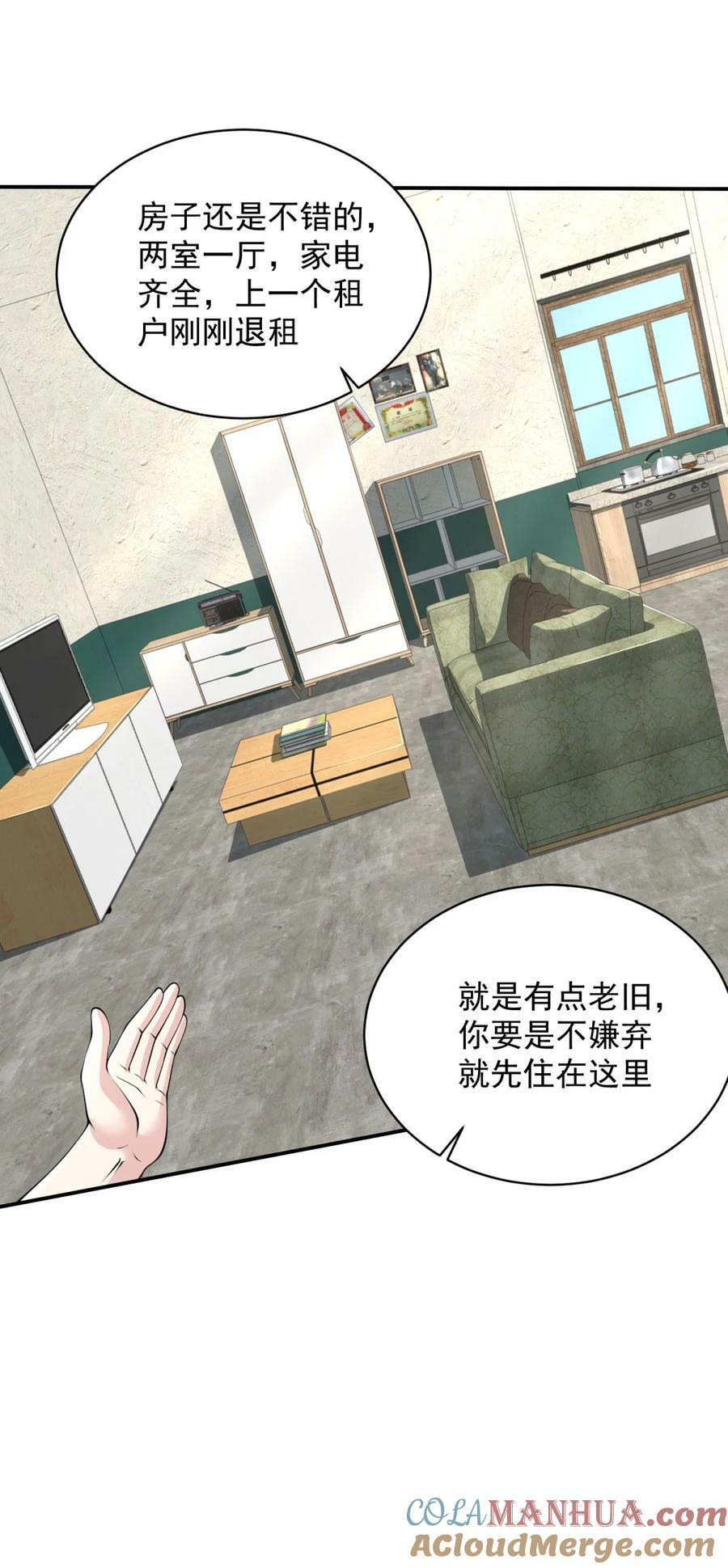 被迫成为反派赘婿第三季在线观看漫画,587 住房问题解决了1图