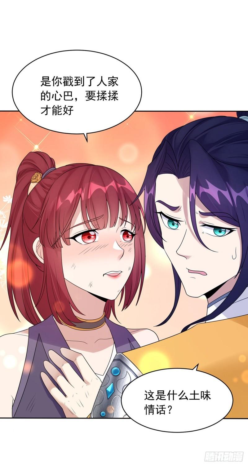 被迫成为反派赘婿第三季在线观看漫画,戳到心巴1图