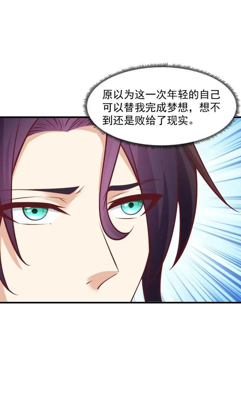 被迫成为反派赘婿第三季在线观看漫画,611 我会负责！2图