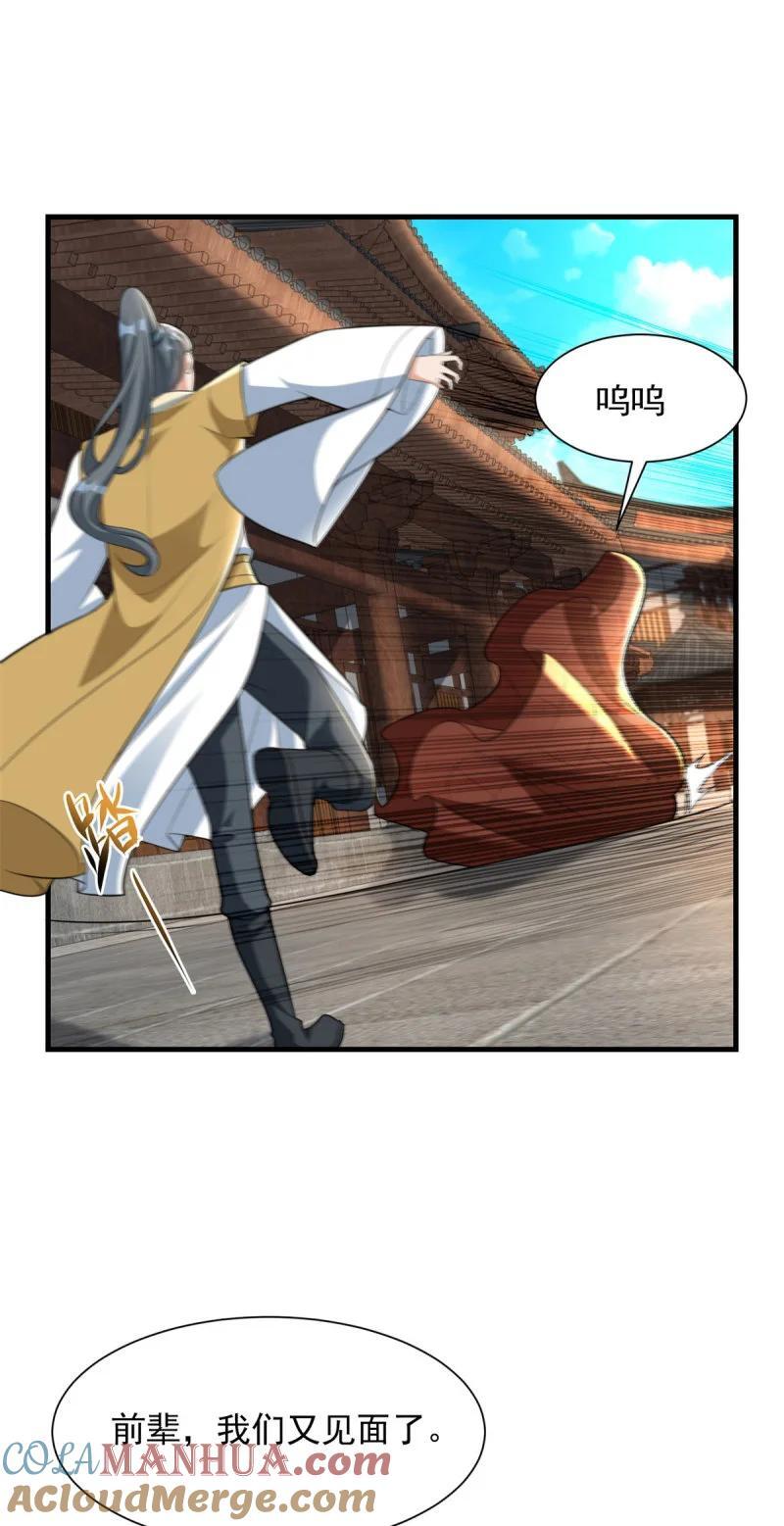 被迫成为反派赘婿第三季在线观看漫画,601 元央界1图