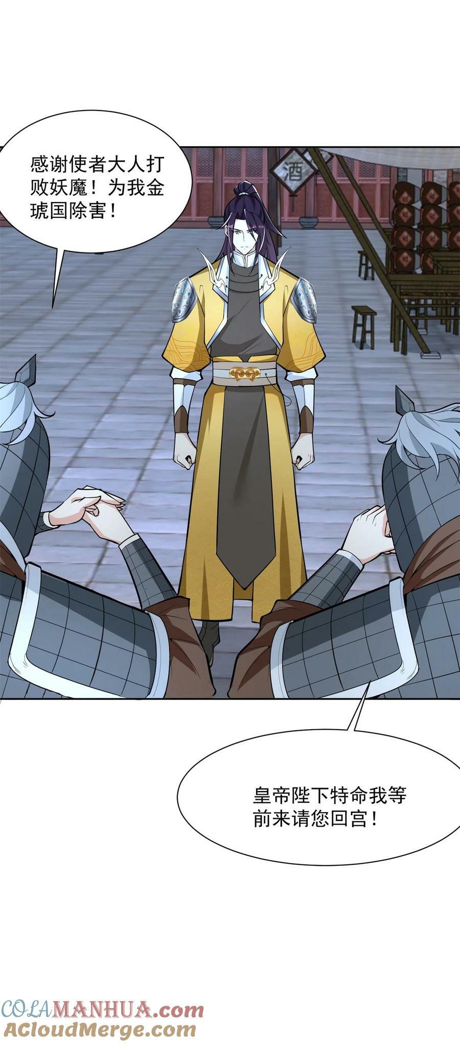 被迫成为反派赘婿第三季在线观看漫画,571 危机仍在1图