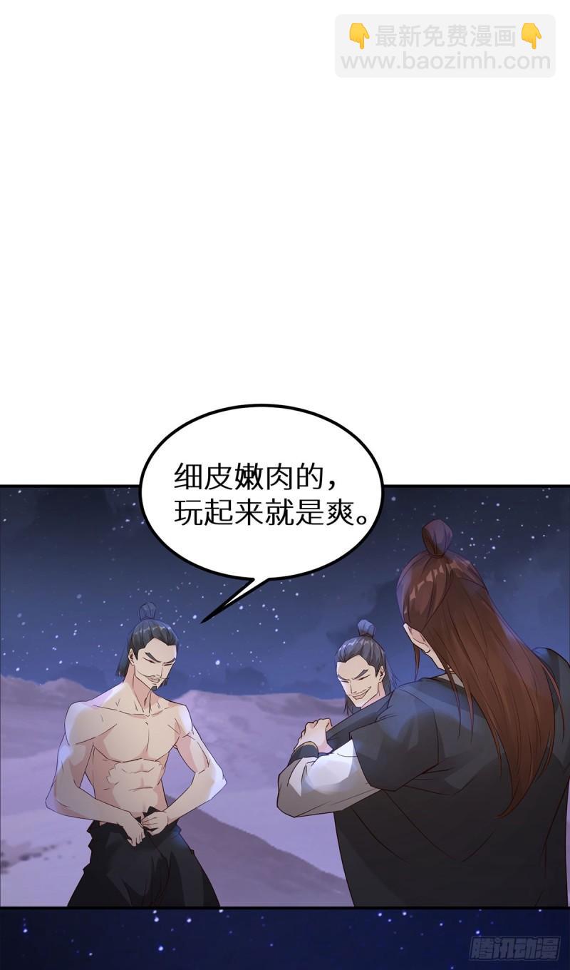 被迫成为反派赘婿第三季免费观看完整版漫画,美艳毒刺1图