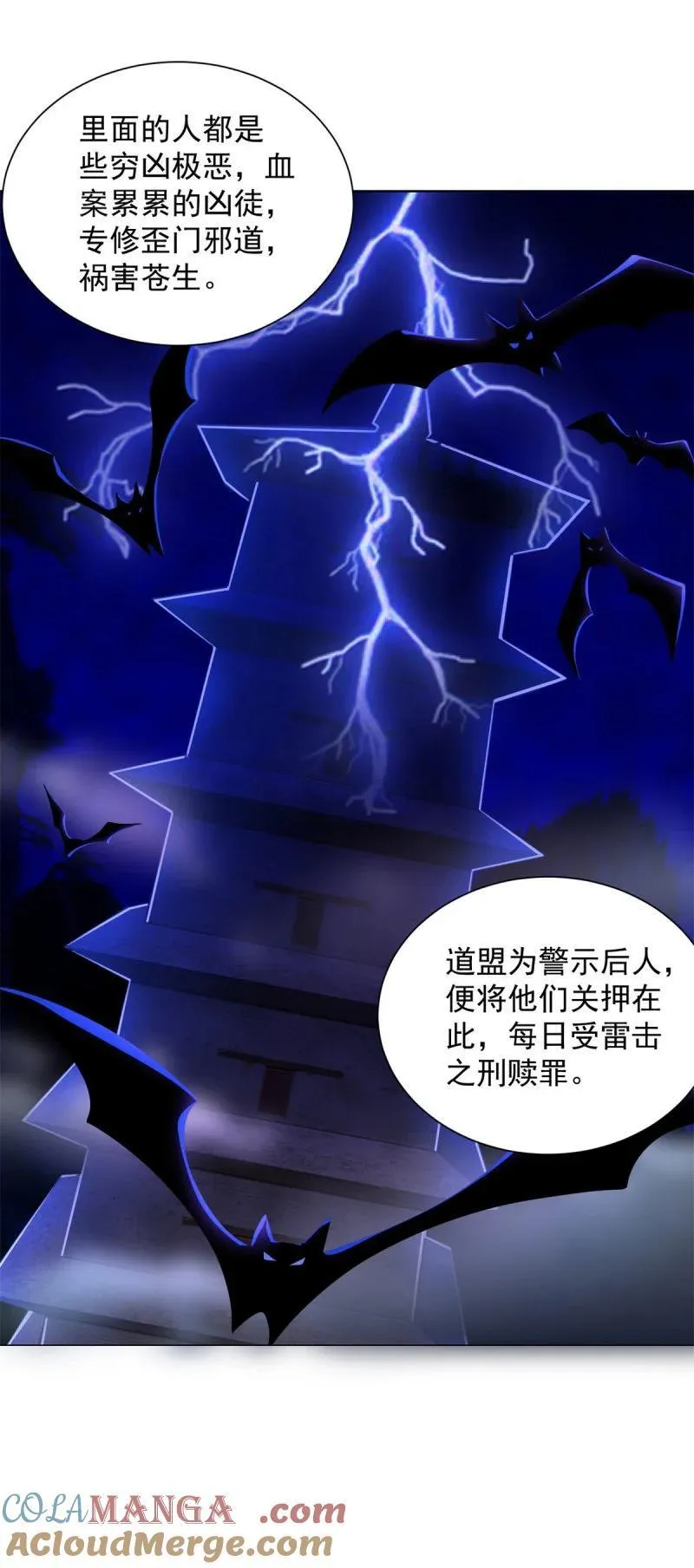 被迫成为反派赘婿第三季在线观看漫画,632 万妖之主1图