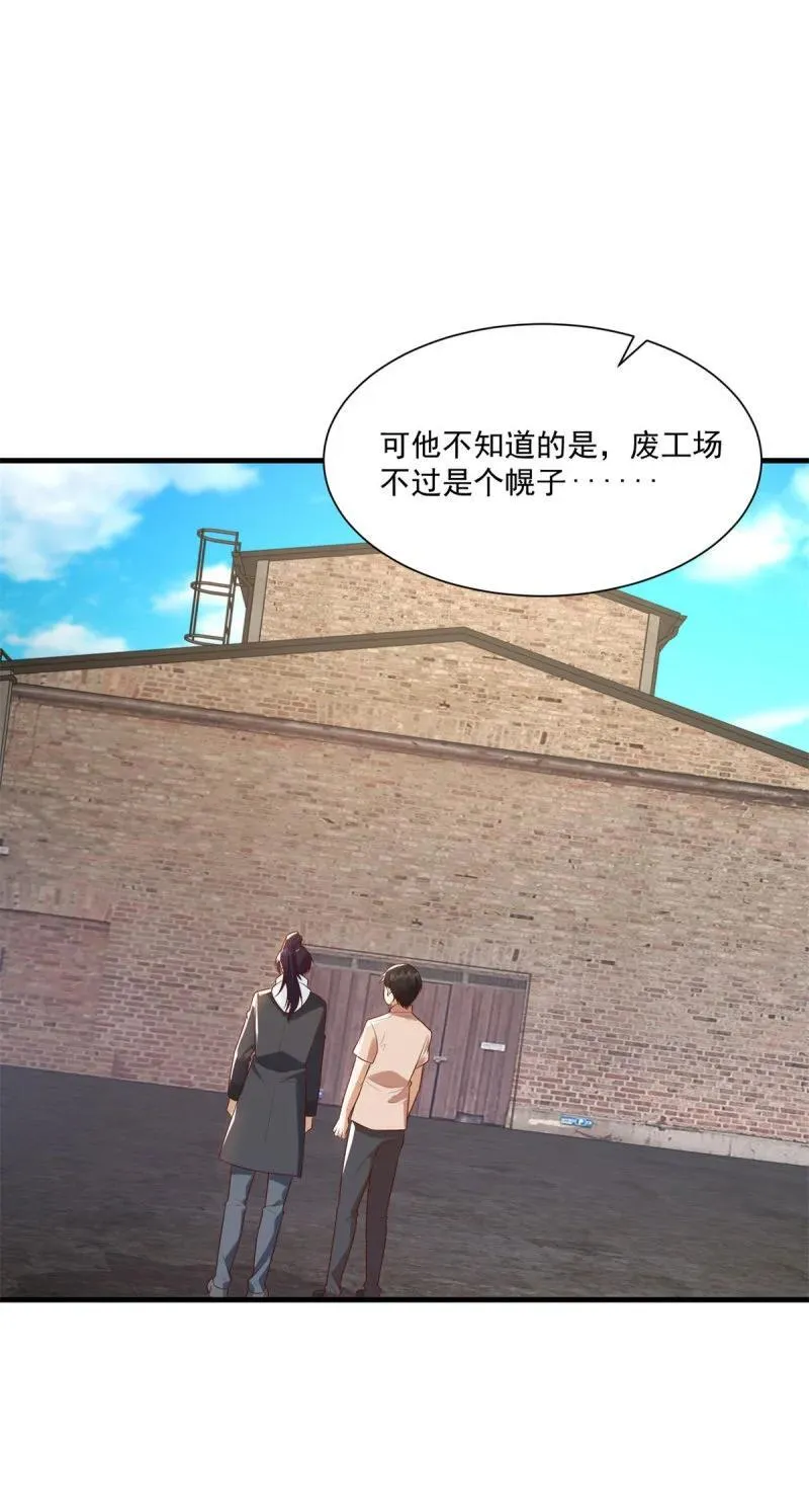 被迫成为反派赘婿第三季在线观看漫画,619 三百万2图