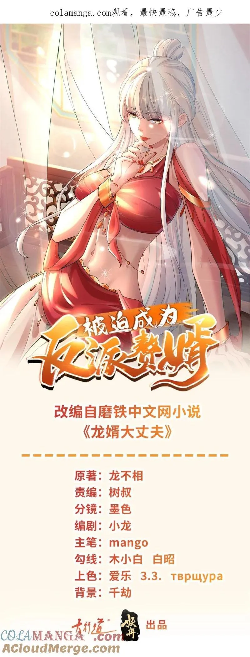 被迫成为反派赘婿漫画,621 以牙还牙1图