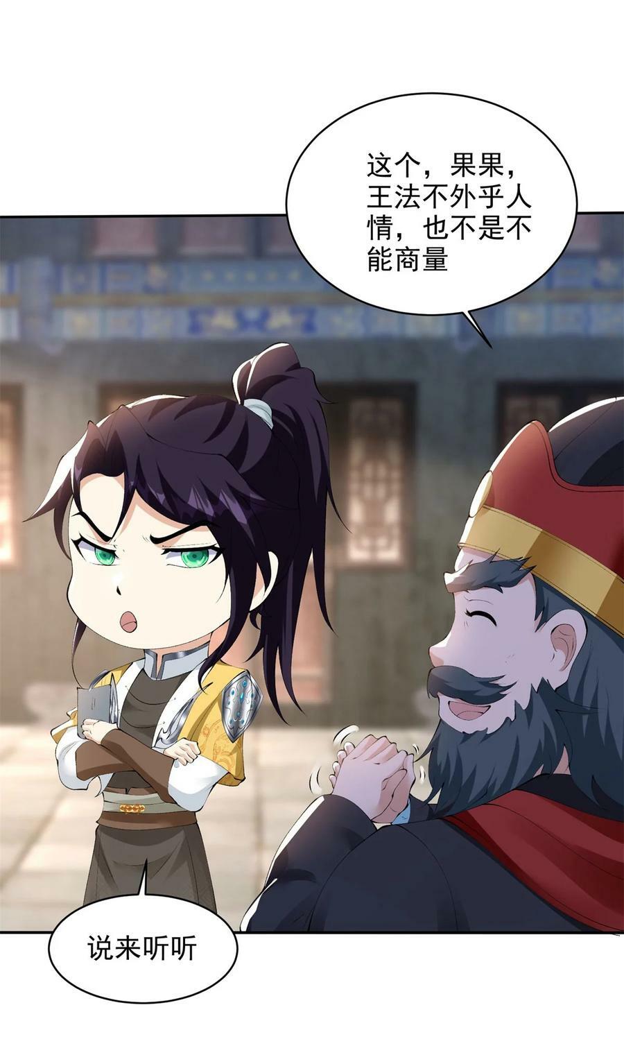 被迫成为反派赘婿第三季在线观看漫画,570 太美之死2图