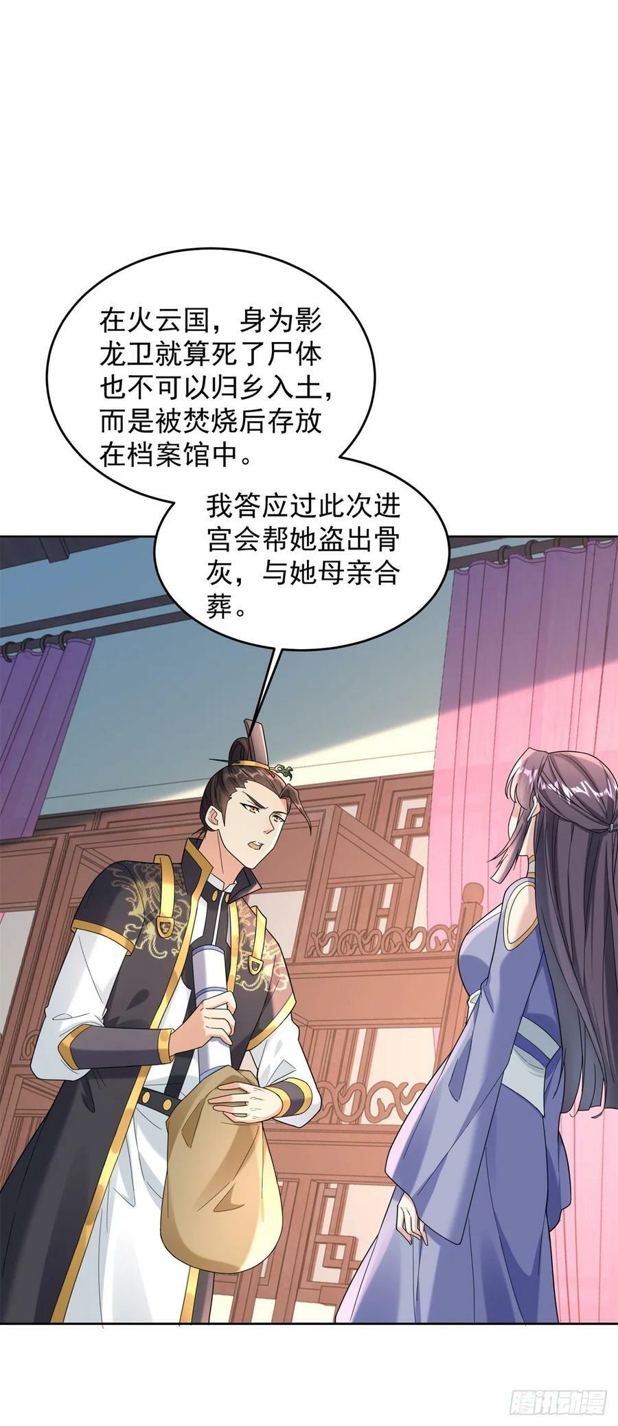 被迫成为反派赘婿第三季在线观看漫画,公主嫣然2图