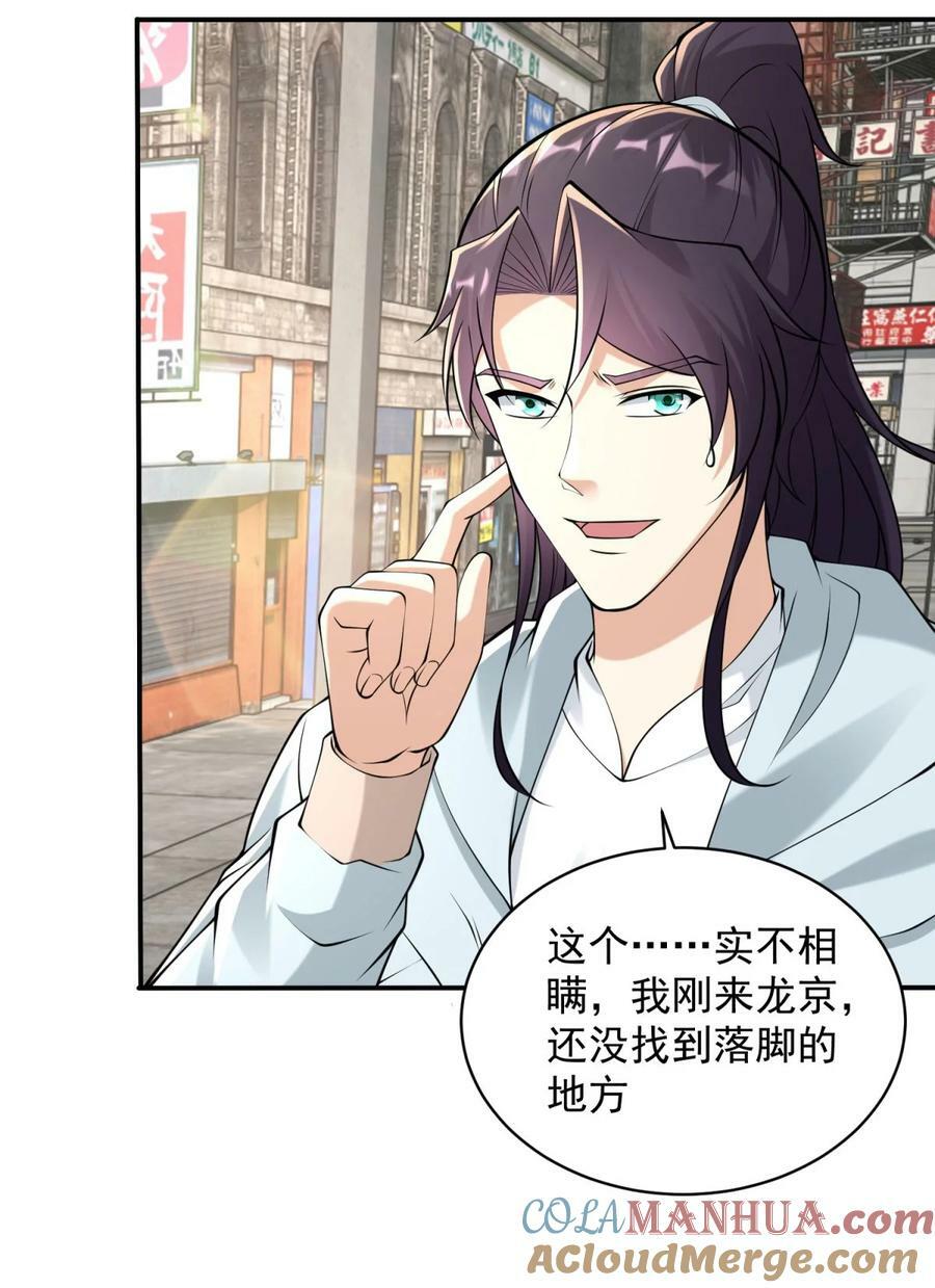 被迫成为反派赘婿第三季在线观看漫画,587 住房问题解决了1图