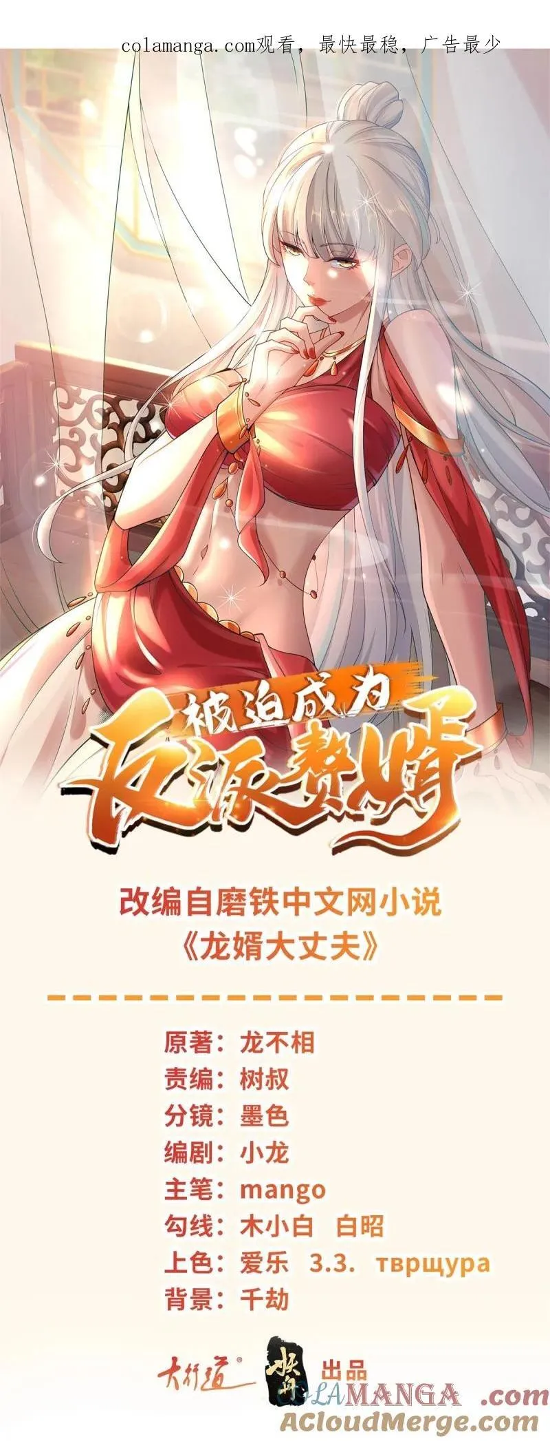 被迫成为反派赘婿漫画,625 地下老巢1图