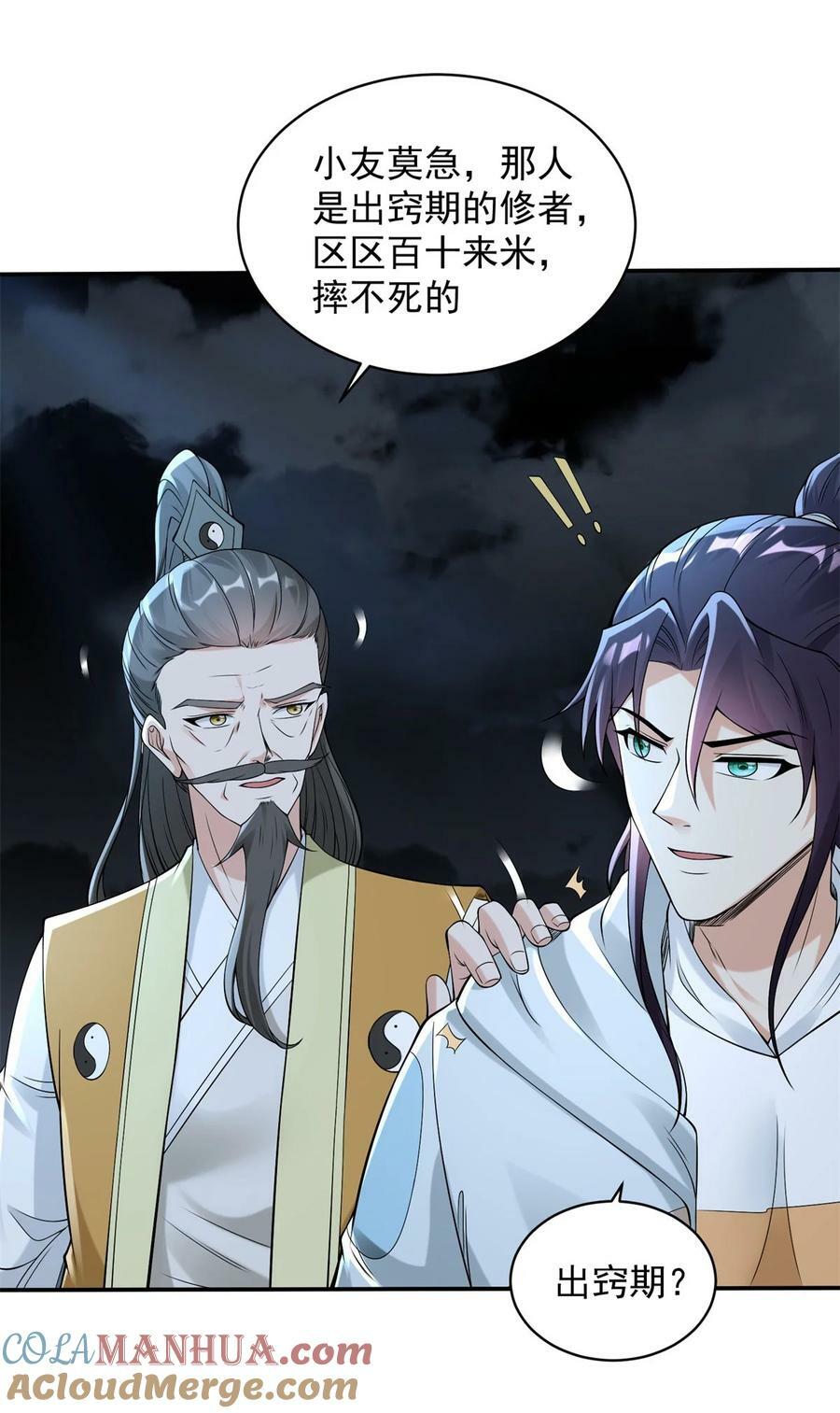 被迫成为反派赘婿第三季在线观看漫画,588 法相三阶1图