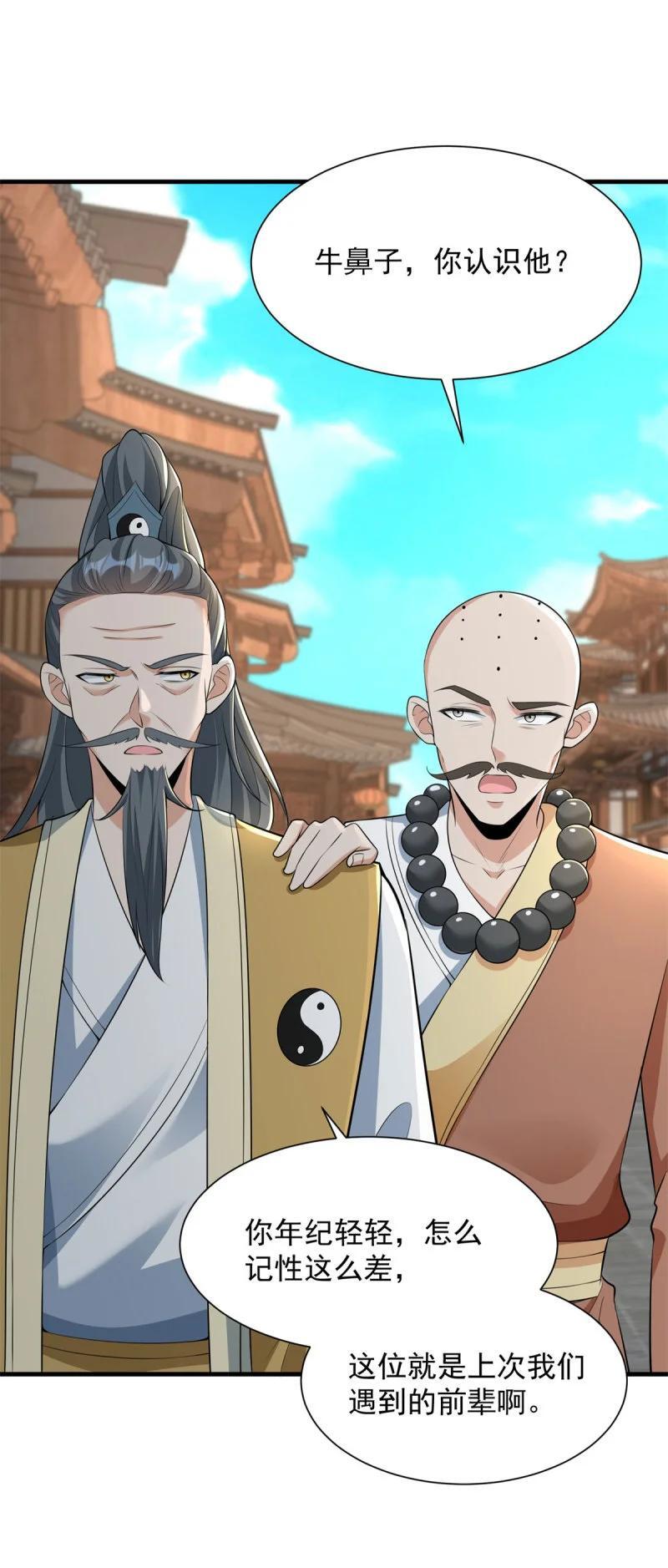被迫成为反派赘婿第三季在线观看漫画,601 元央界2图